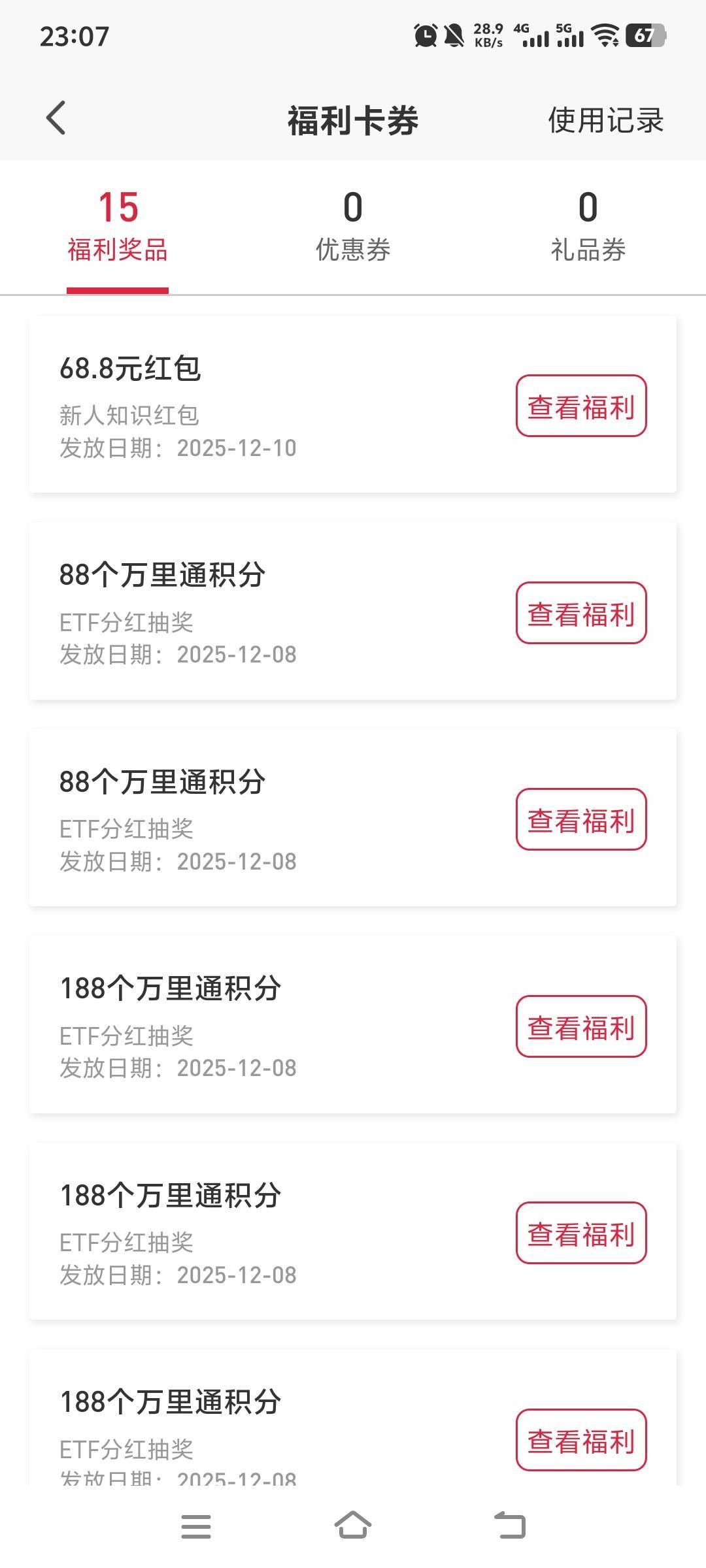 这个老哥谢谢你，我找客服，客服都不给我入口我记得当初开的时候有这个领68.8。开完没33 / 作者:萧瑟秋风今右是 / 