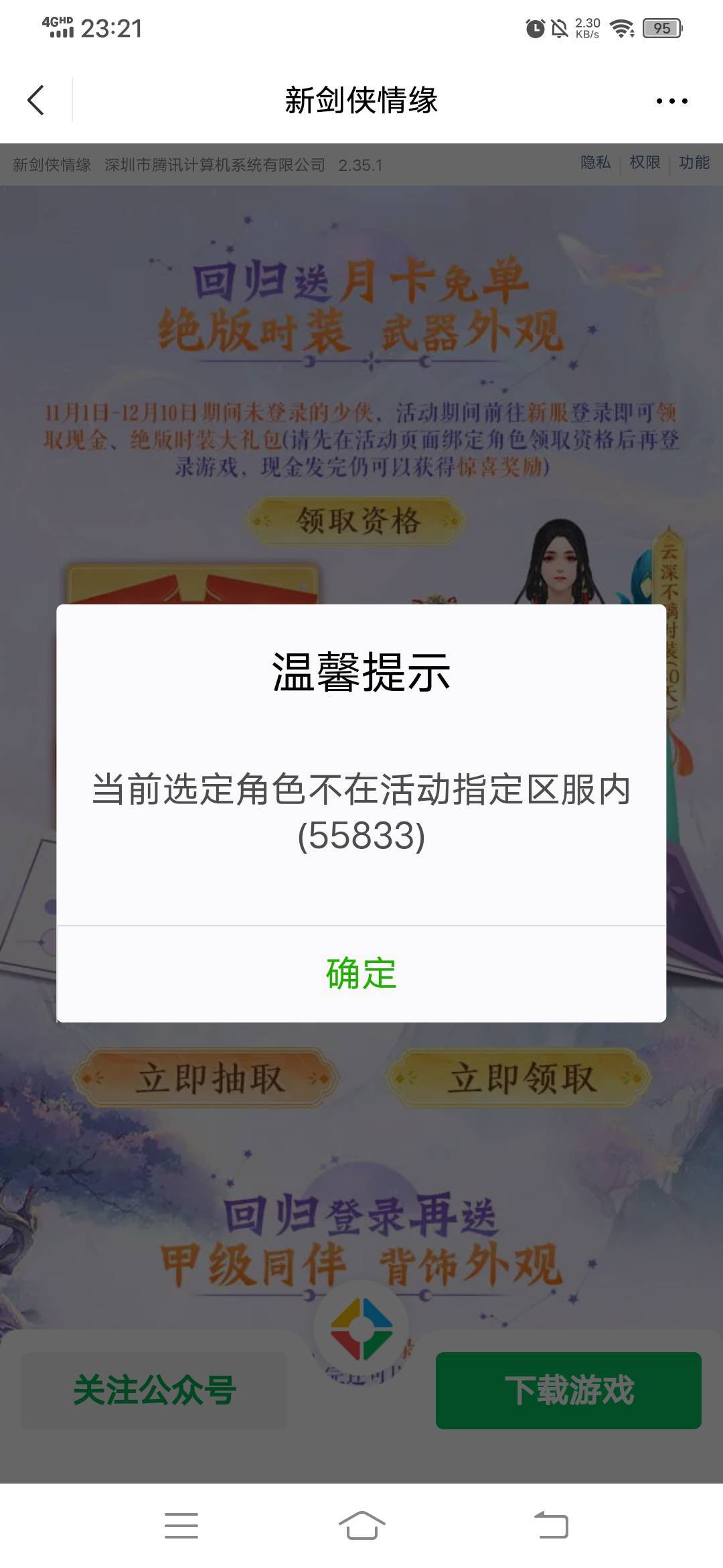 剑侠回归现在还有，显示图一领取资格的时候提示这样就能玩，然后去先锋云游新区257创33 / 作者:呔.吃我一锤 / 