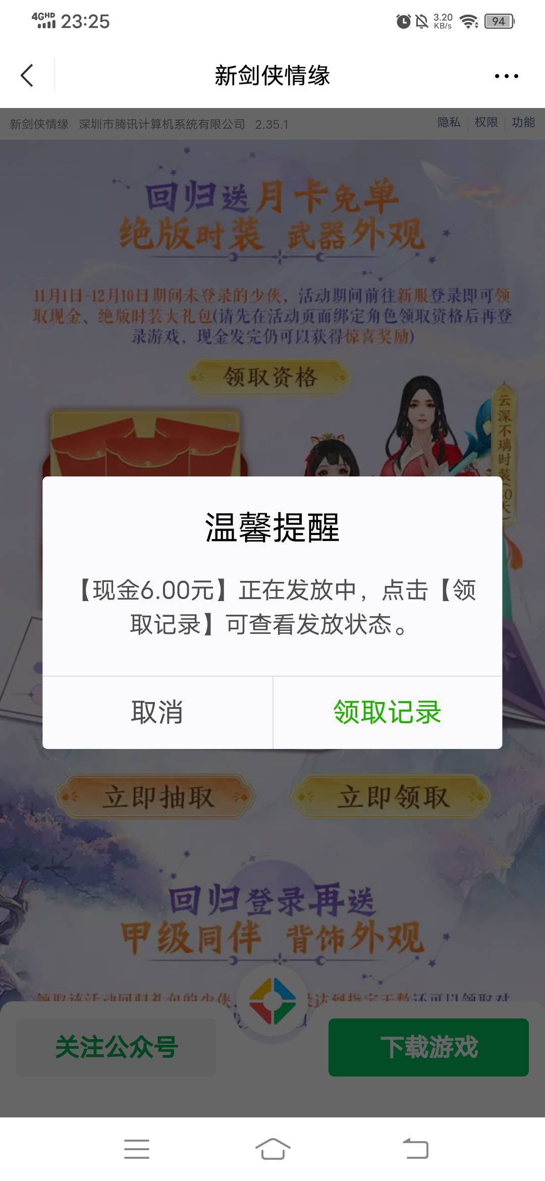 剑侠回归现在还有，显示图一领取资格的时候提示这样就能玩，然后去先锋云游新区257创1 / 作者:呔.吃我一锤 / 