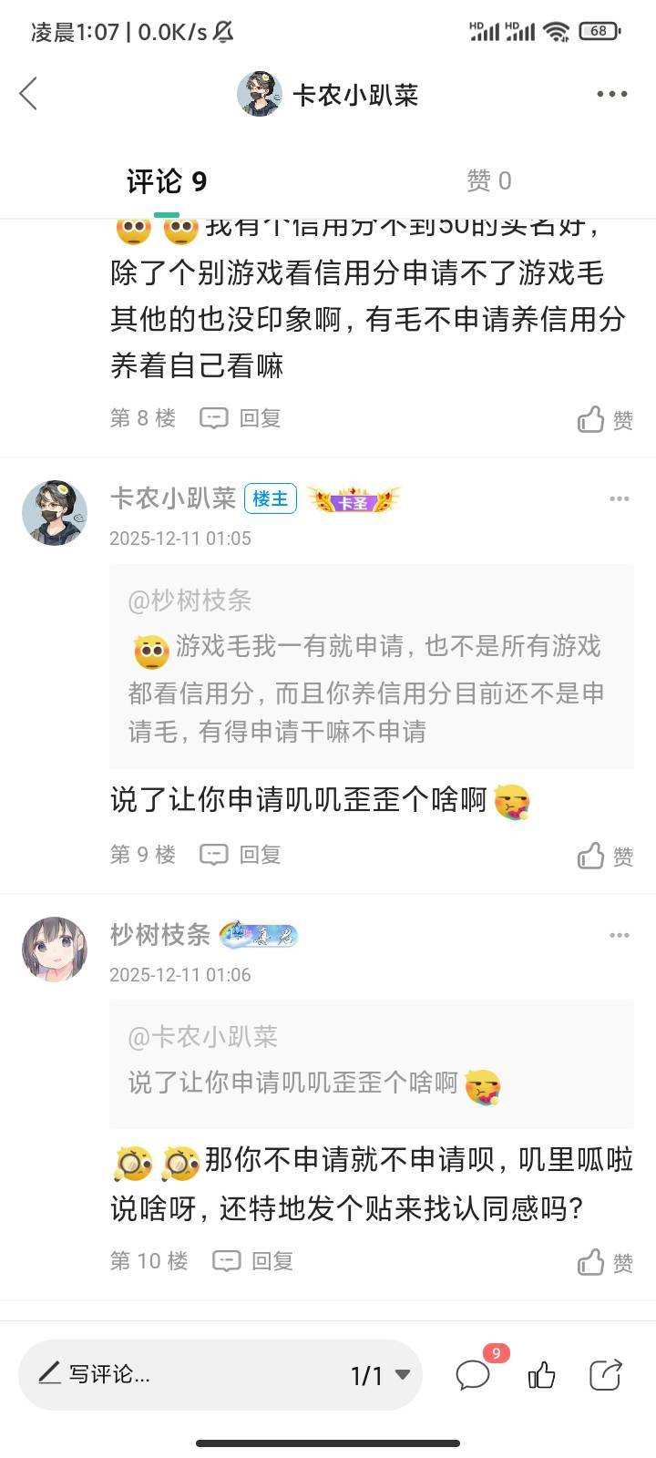 哪里来的sg
说了让你申请让你申请怎么的我发你还要管啊？ 没事找存在感？


23 / 作者:卡农小趴菜 / 