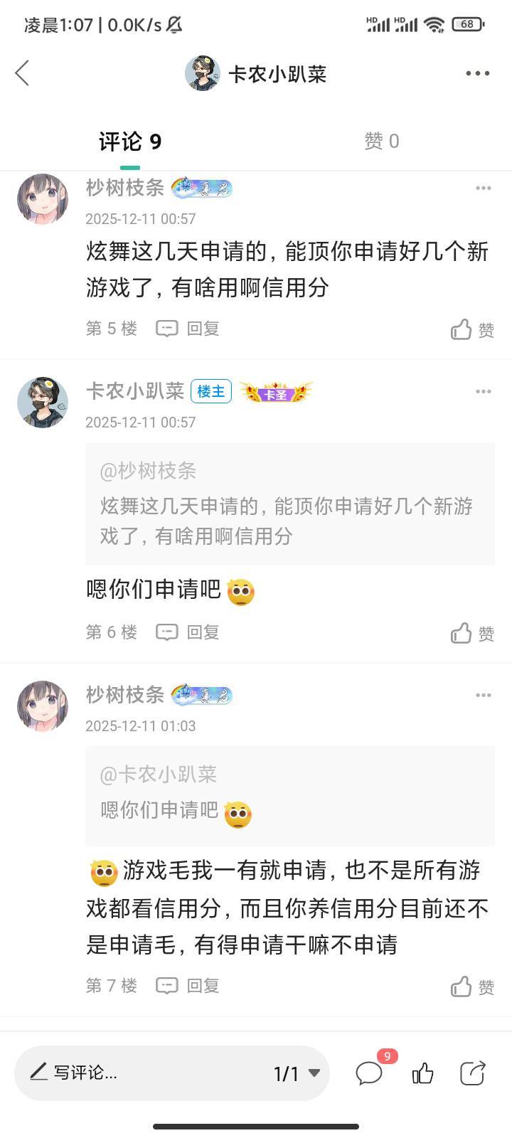 哪里来的sg
说了让你申请让你申请怎么的我发你还要管啊？ 没事找存在感？


85 / 作者:卡农小趴菜 / 