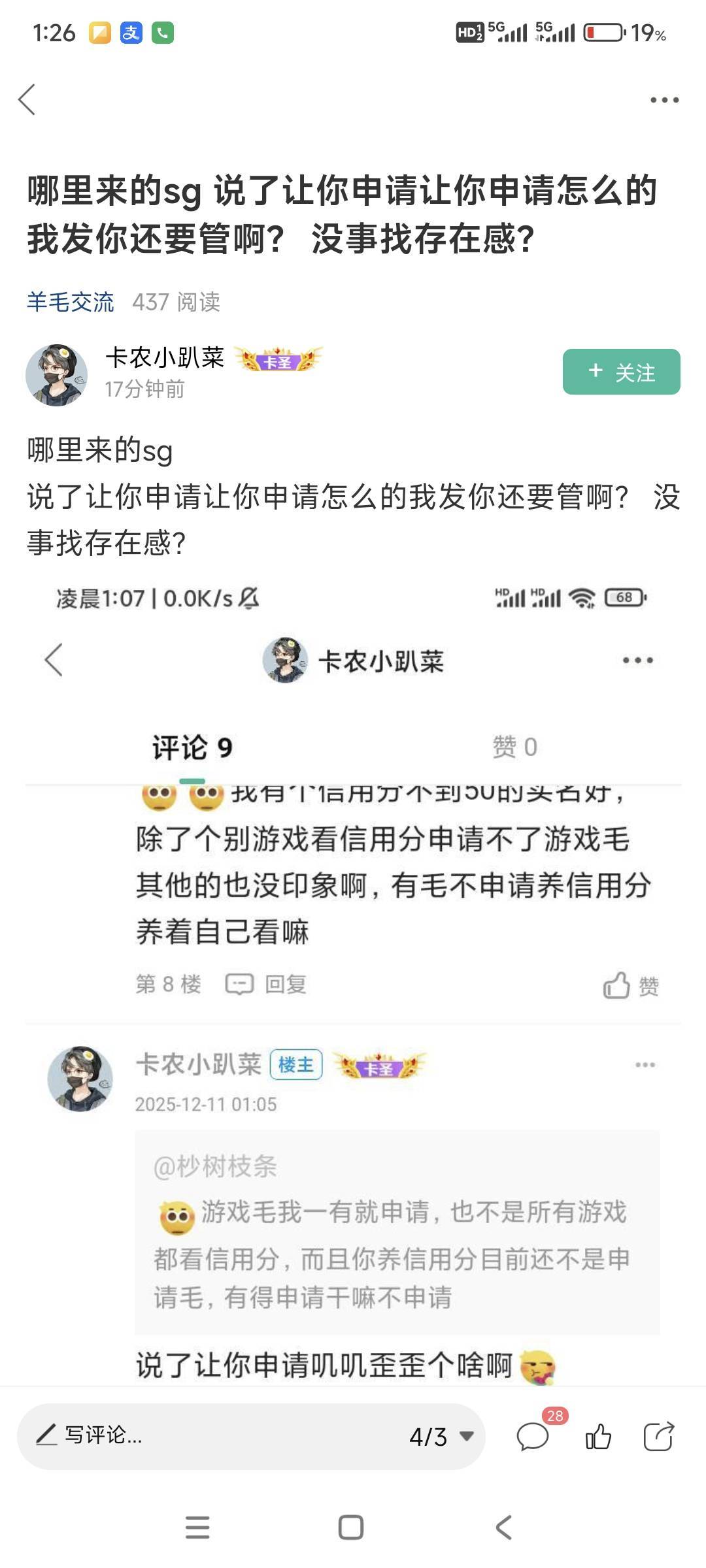 你们两个别吵了行不行？就就因为一个信用分吵到现在？没完没了了？余额都搬出来了，这62 / 作者:山间清泉 / 