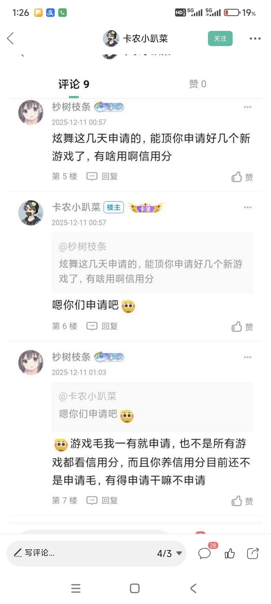 你们两个别吵了行不行？就就因为一个信用分吵到现在？没完没了了？余额都搬出来了，这64 / 作者:山间清泉 / 