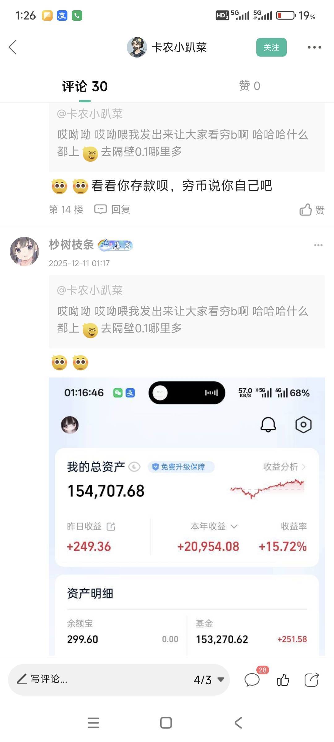 你们两个别吵了行不行？就就因为一个信用分吵到现在？没完没了了？余额都搬出来了，这18 / 作者:山间清泉 / 