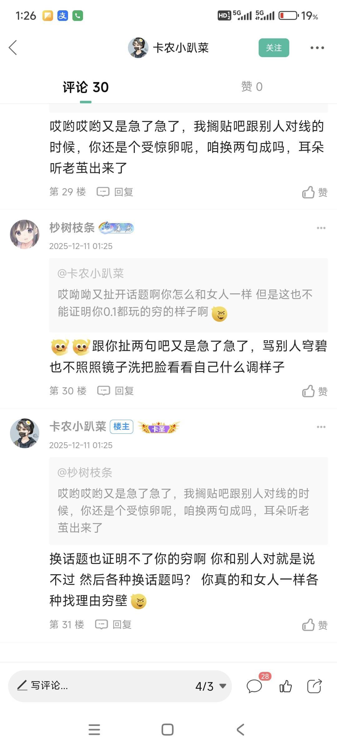 你们两个别吵了行不行？就就因为一个信用分吵到现在？没完没了了？余额都搬出来了，这26 / 作者:山间清泉 / 