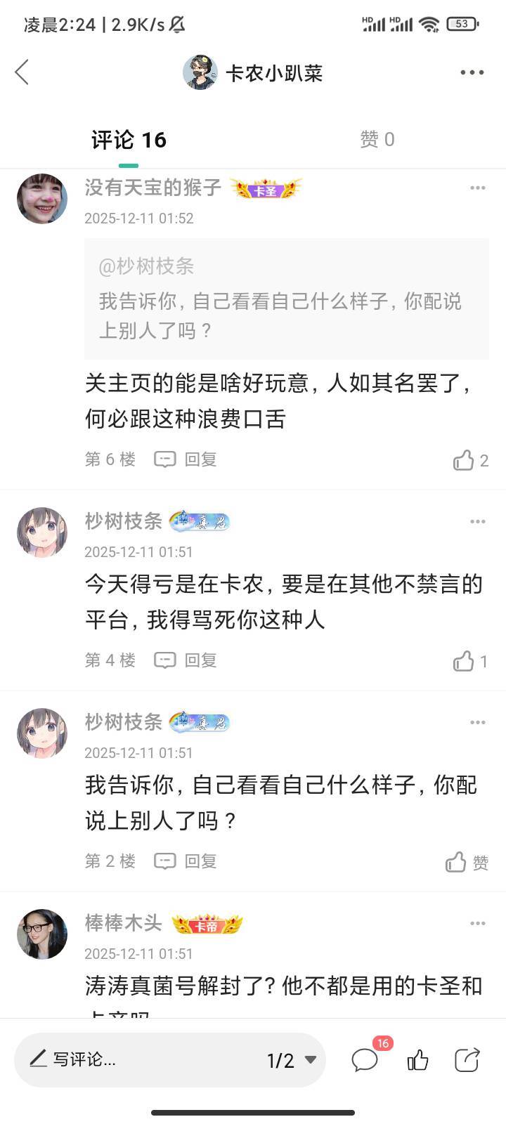 老哥们确定了哈，是涛涛这两个号，另一个不知道是不是。有可能也是。 我改天再来逗他94 / 作者:卡农小趴菜 / 