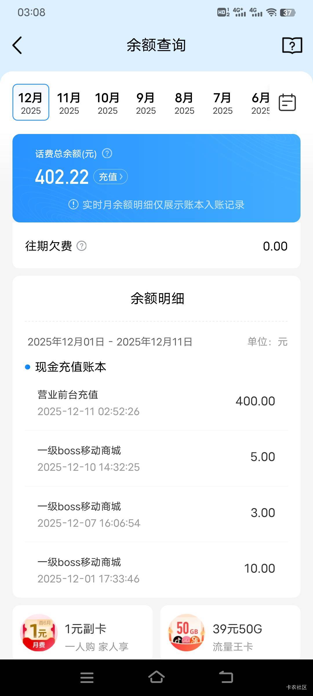 老哥们，有没有过类似的，昨天移动给我打电话说送几百G流量，会先充话费后办理，这半10 / 作者:幕僚！ / 