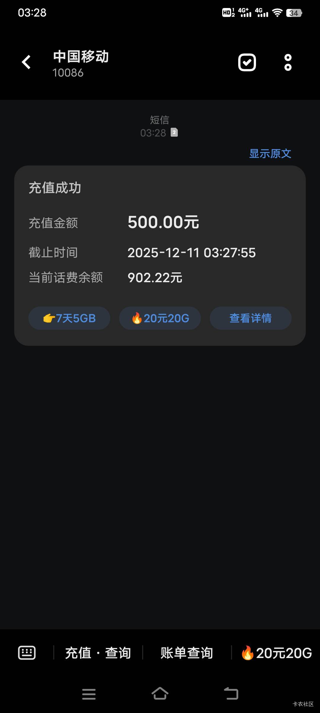 老哥们，有没有过类似的，昨天移动给我打电话说送几百G流量，会先充话费后办理，这半85 / 作者:幕僚！ / 