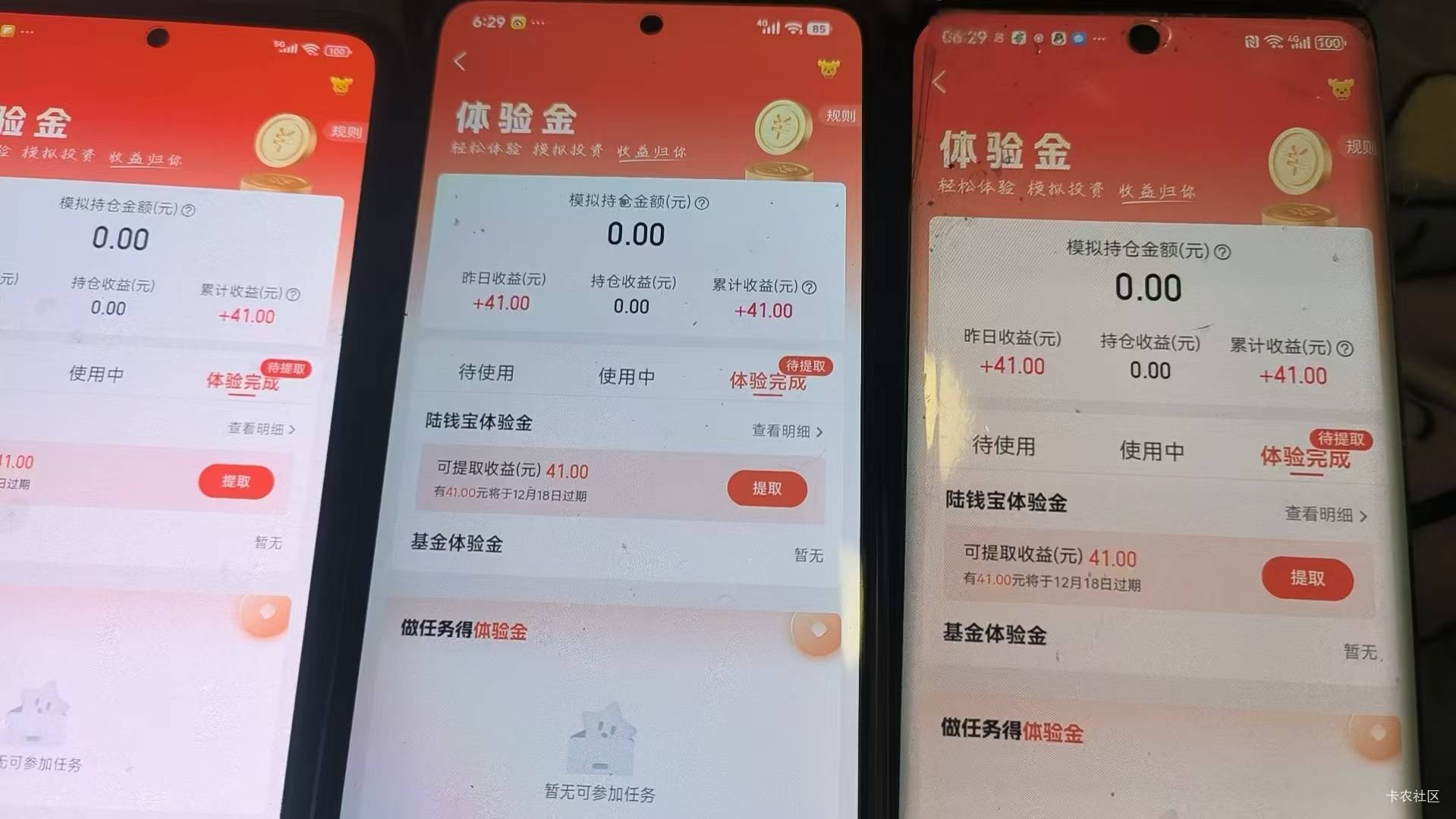陆基金四户毕业，上周搞的只有32，这周可以。

90 / 作者:本宝宝金 / 