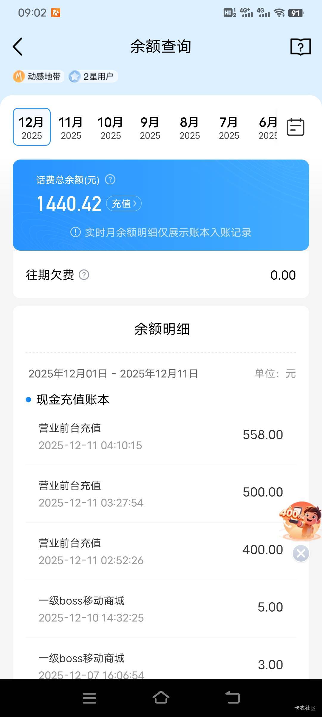 老哥们，这是移动给我充的，说给我送几百G流量，应该等会就会自动给我办流量扣除掉，22 / 作者:幕僚！ / 