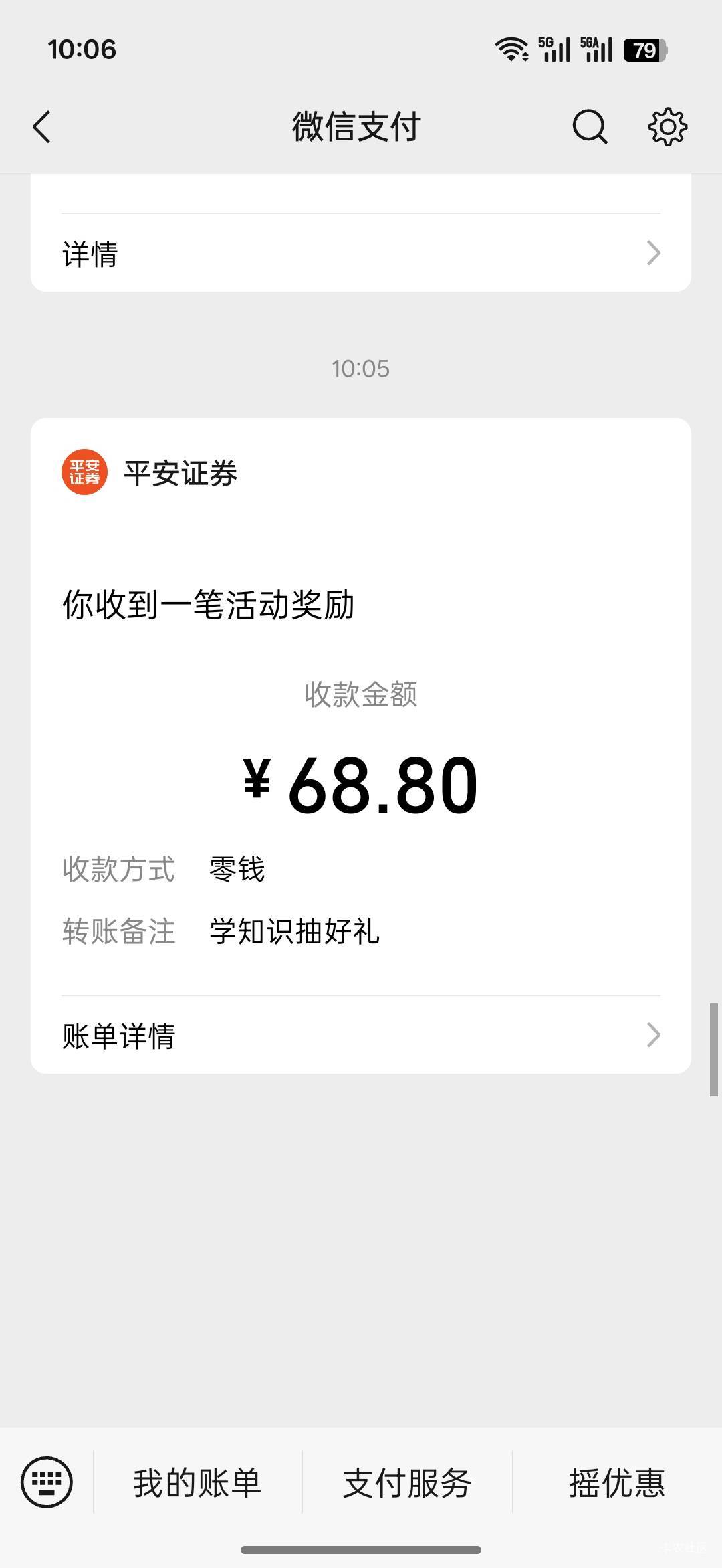 68.8拿到了18在哪里？

30 / 作者:热了上上课上课 / 