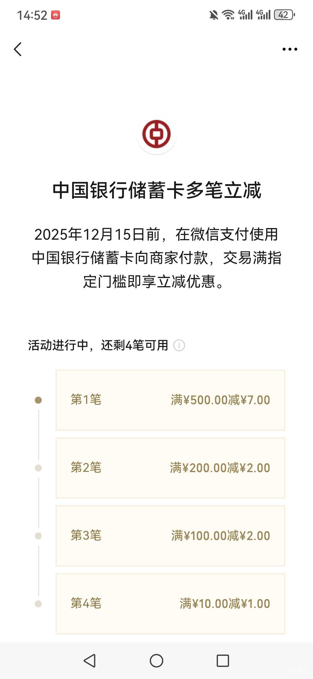 摇一摇的立减金 经营码不抵扣了？

89 / 作者:myfong / 