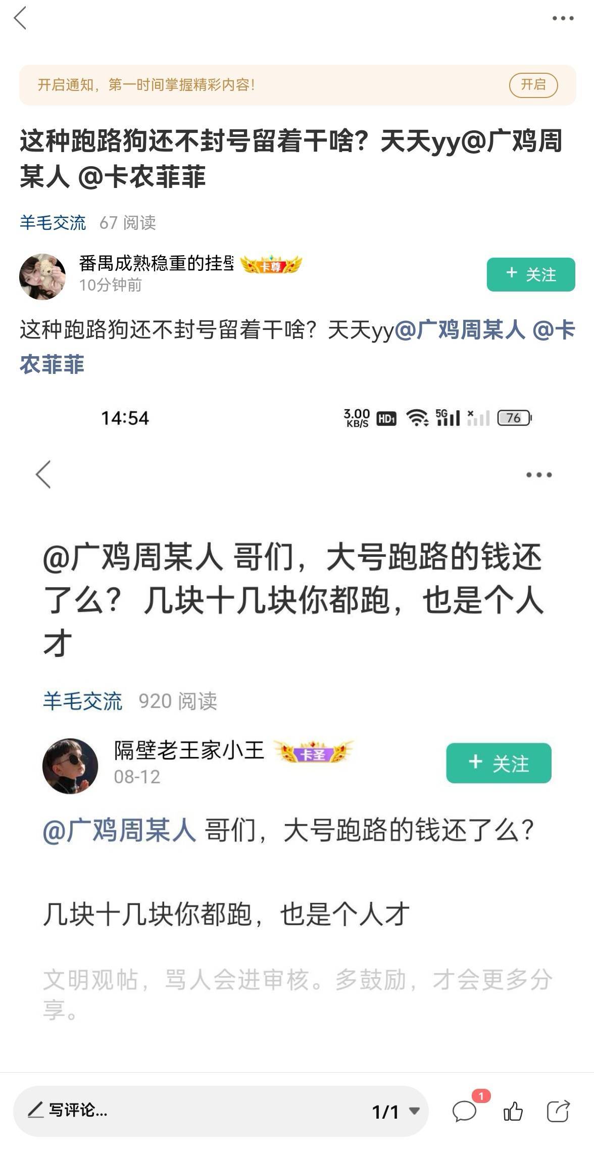 这个人我根本就不认识！卡农没有一个人有我任何联系方式！也从没在卡农发过任何联系方67 / 作者:广鸡周某人 / 