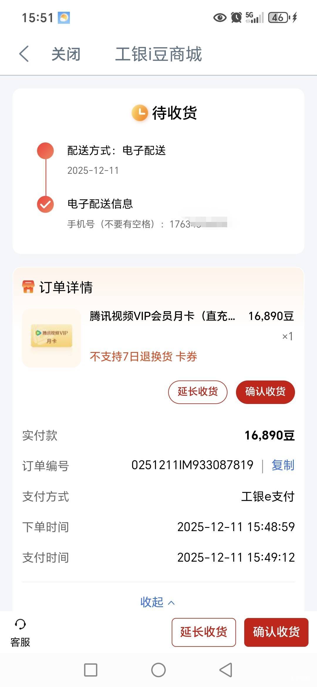 老哥们，工行id兑换腾讯视频，这个页面是直接充值到腾讯手机号吗？还是给你发兑换信息15 / 作者:路人C / 