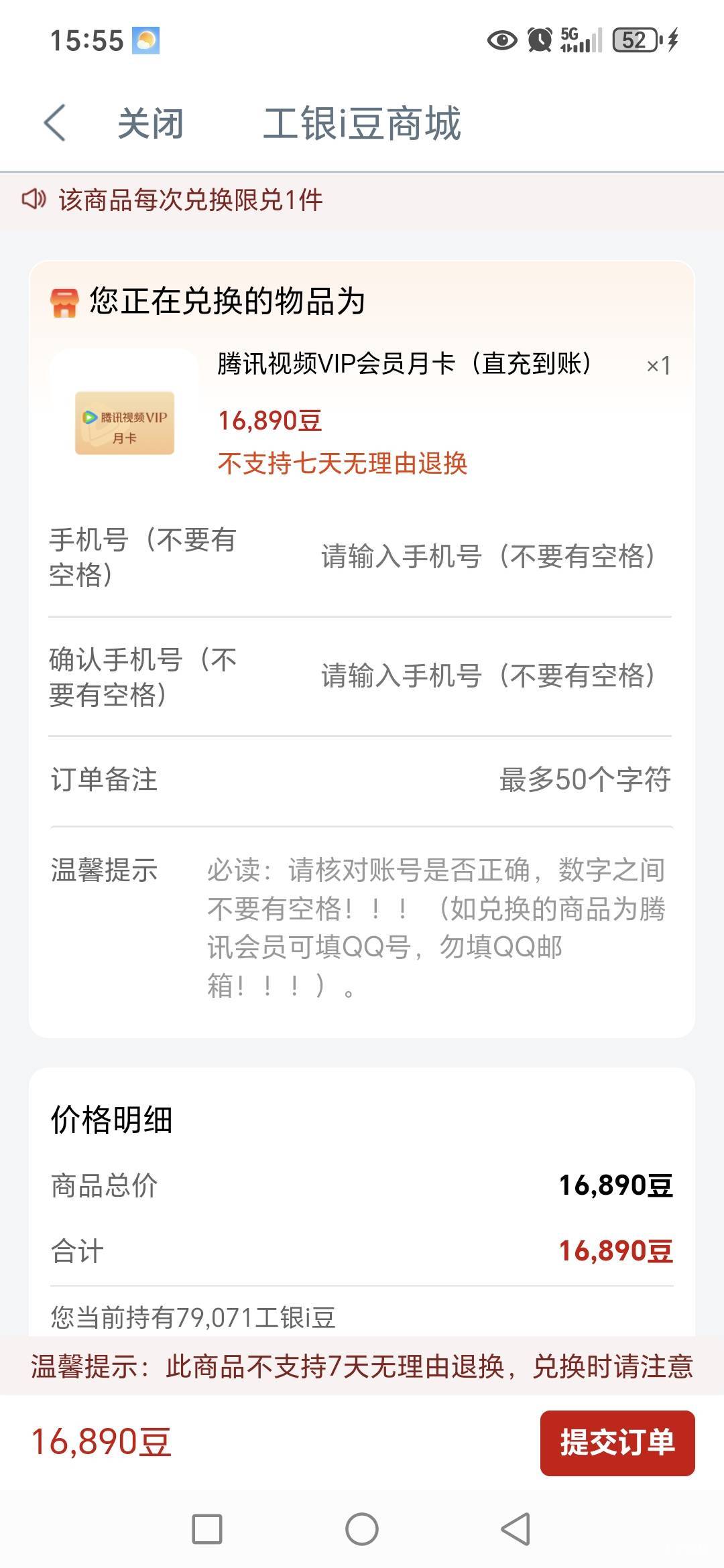 老哥们，工行id兑换腾讯视频，这个页面是直接充值到腾讯手机号吗？还是给你发兑换信息24 / 作者:路人C / 