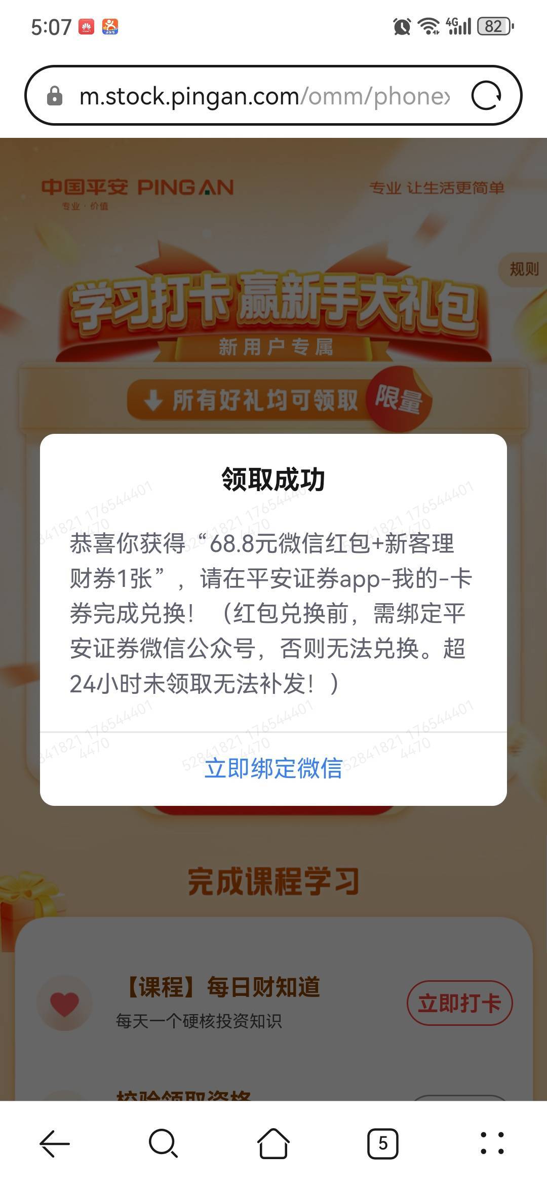 刚开通竟然还领到了了

77 / 作者:小以 / 