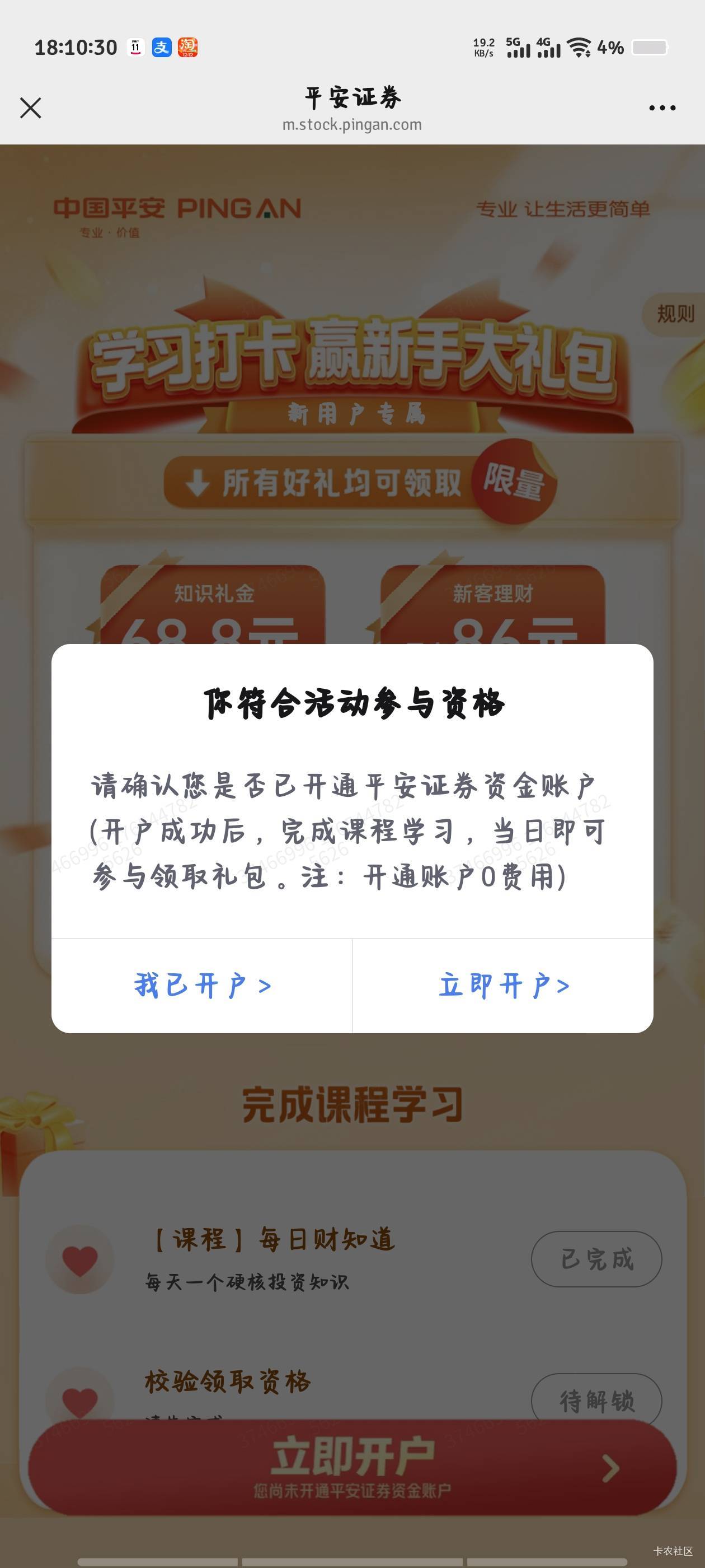 验证资格一直重复  已经开户成功了

0 / 作者:倚门望行人。 / 