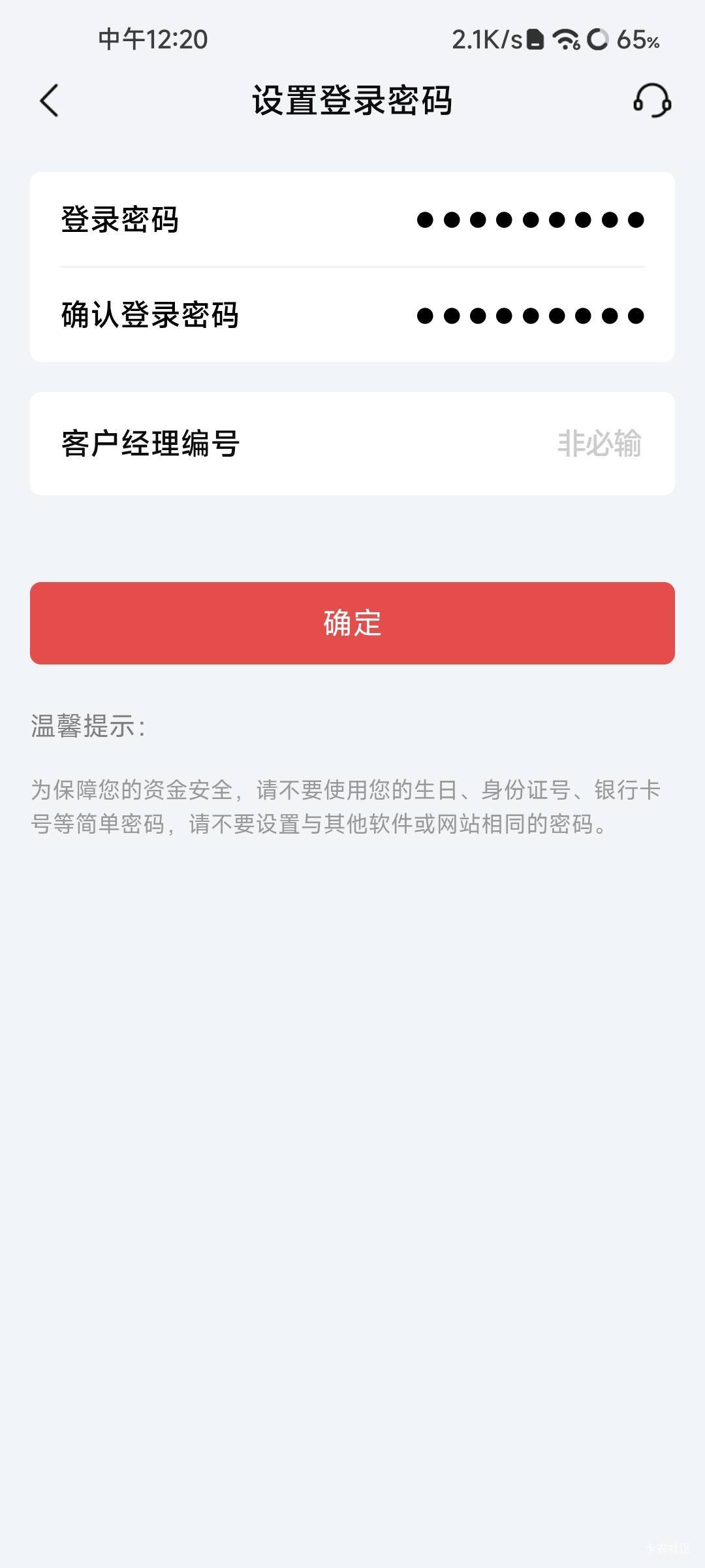 北京银行这里填不填客户经理编号，老哥们

64 / 作者:NotAngry / 