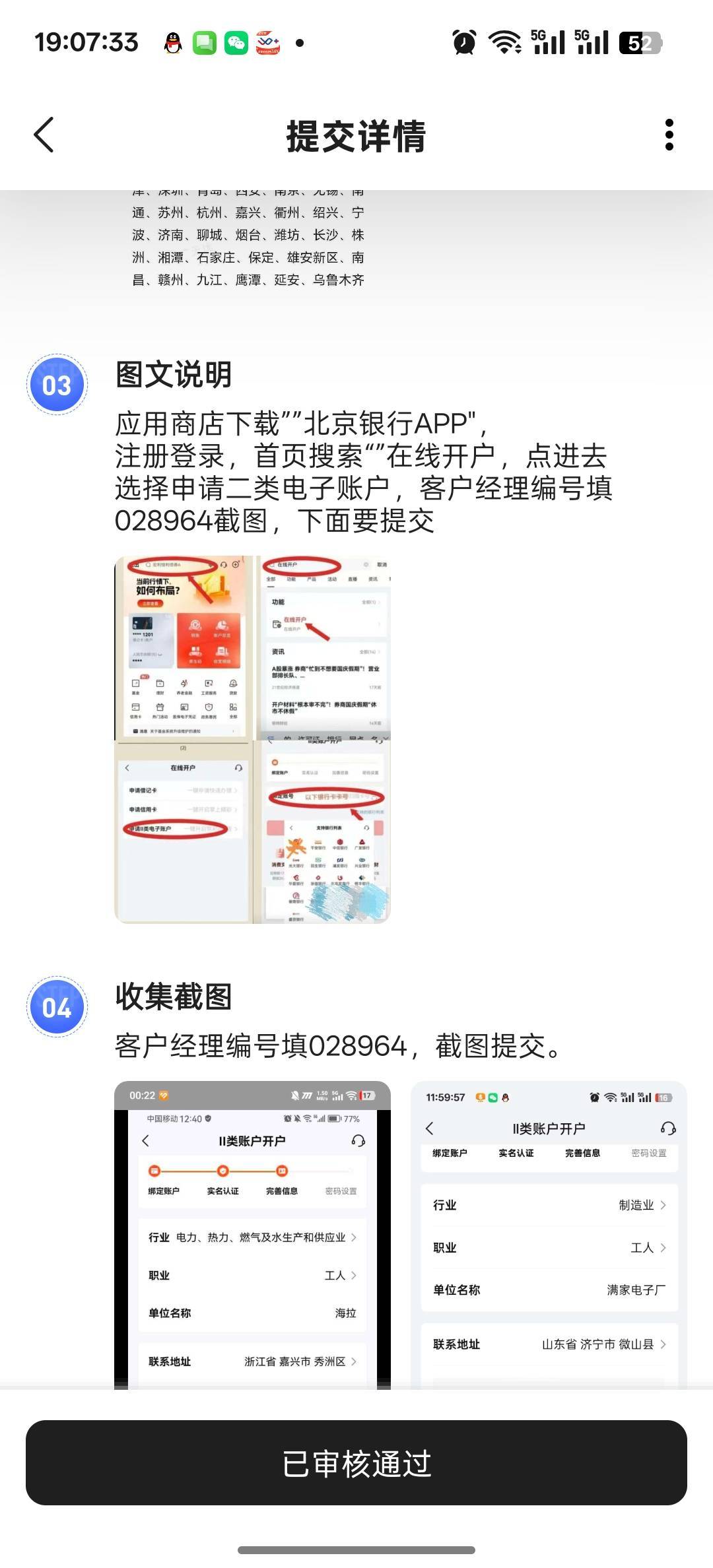 北京通过了，能注销报名别的客户经理申请吗

83 / 作者:独处此心光明。 / 