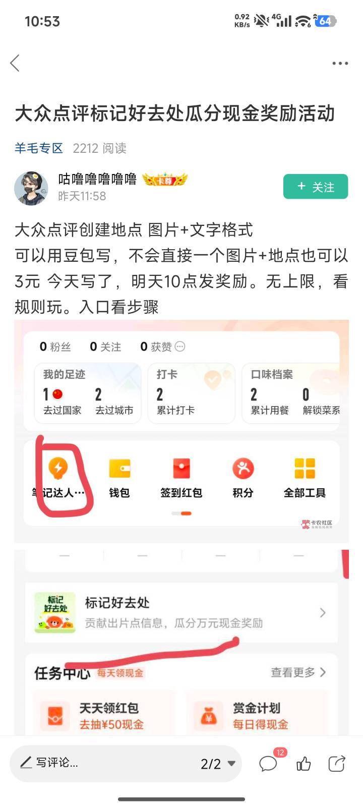 大众点评1条3毛，懂得都懂，弄了100条


54 / 作者:小可爱吧你 / 
