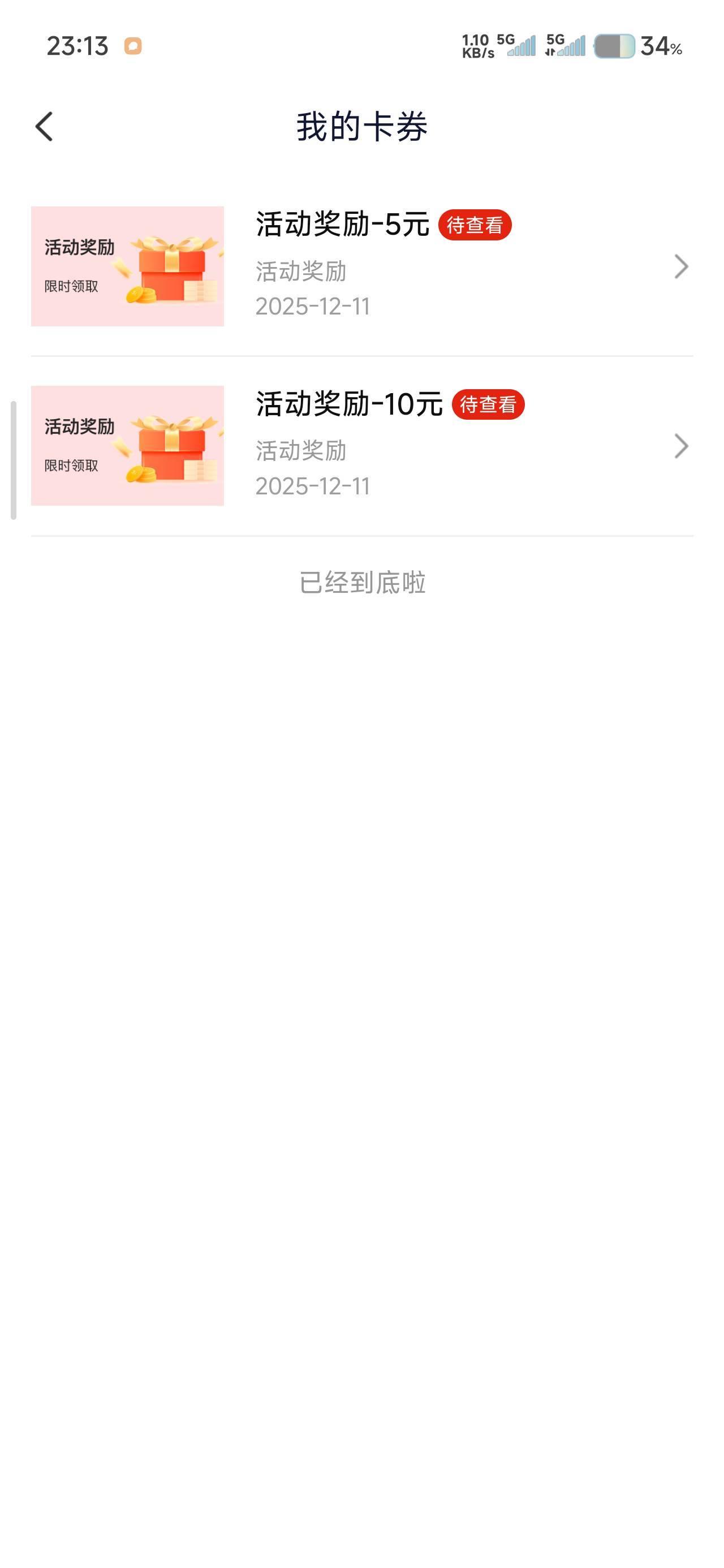 这啥意思？金城银行，打发叫花子呢？

70 / 作者:那个女孩呀 / 