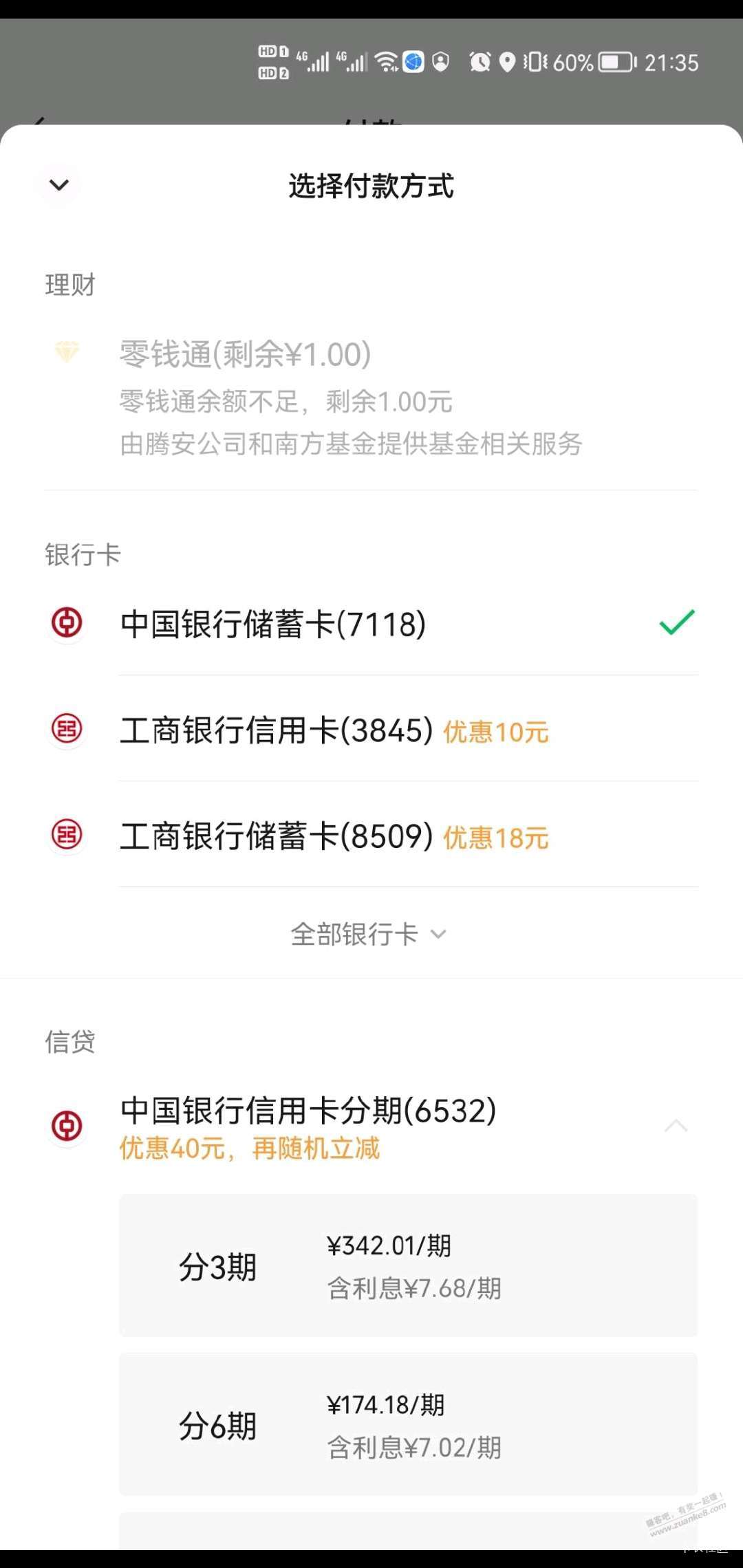 wx扫经营码或度小满中行信用卡出分期-40，据说光大 平安 邮储 ，交通银行 都有了 大小62 / 作者:孤单的人qww / 