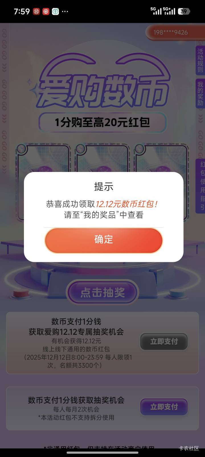 工行广州12.12，昨天没看到刚刚翻历史才看到，差点错过

47 / 作者:暖风归去 / 