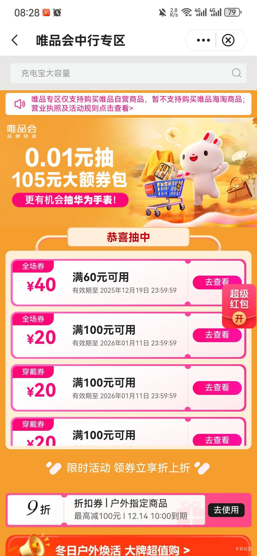 中行唯品会一分钱抽，60-40，叠加6-5支付券代买或者自用挺划算的，入口广州城市专区弹81 / 作者:阿生的故事 / 