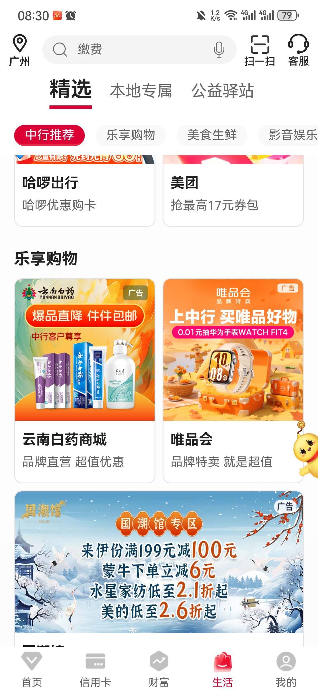 中行唯品会一分钱抽，60-40，叠加6-5支付券代买或者自用挺划算的，入口广州城市专区弹19 / 作者:阿生的故事 / 