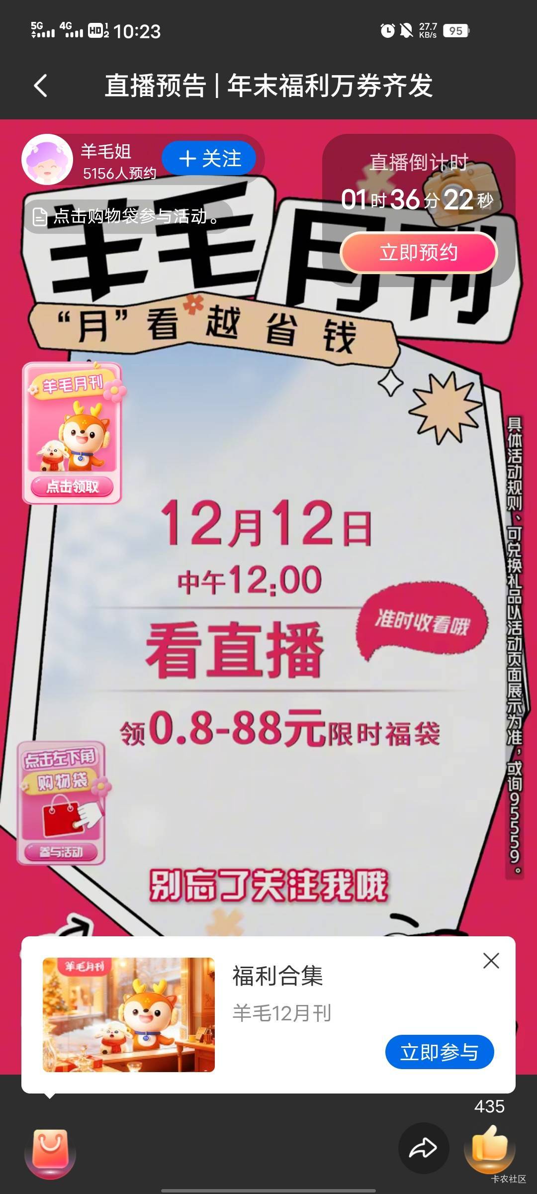 12月12日羊毛线报总结合集71 / 作者:忘了說晚安丶 / 