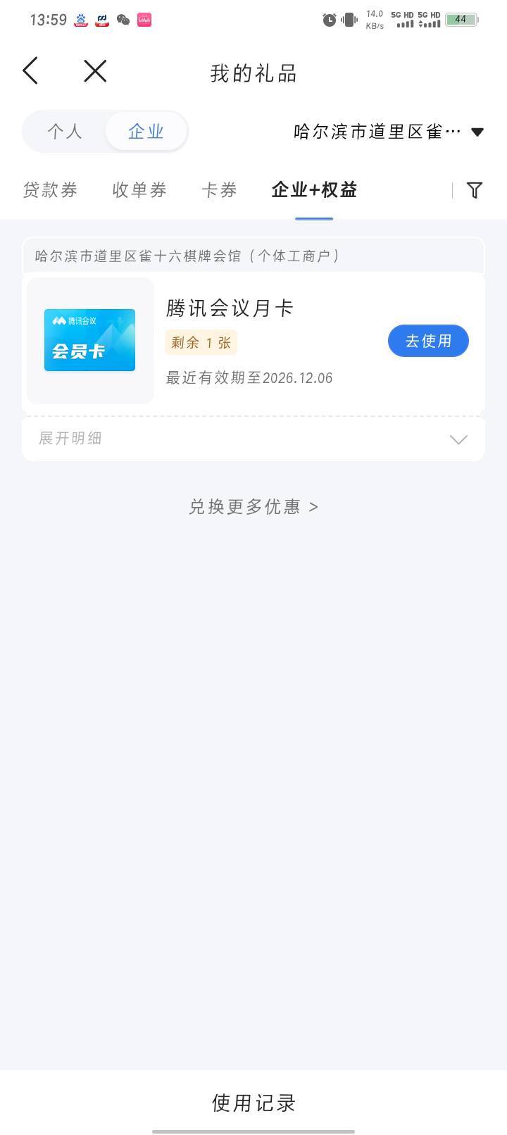 有没有董事长拉我进你企业试试看你能不能用或者我能不能用，有三张微众没实名用不了，76 / 作者:哈比123 / 