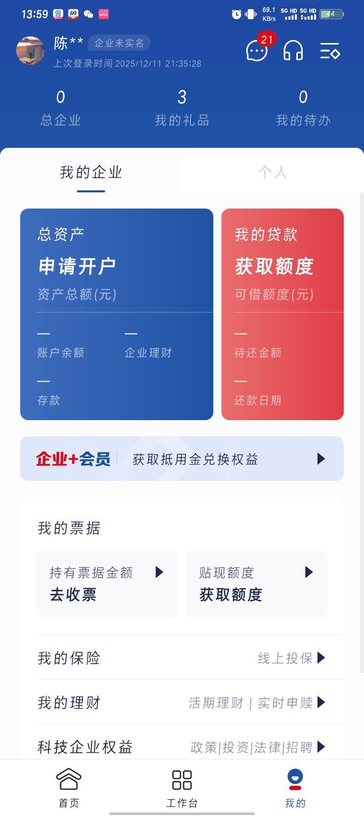 有没有董事长拉我进你企业试试看你能不能用或者我能不能用，有三张微众没实名用不了，26 / 作者:哈比123 / 