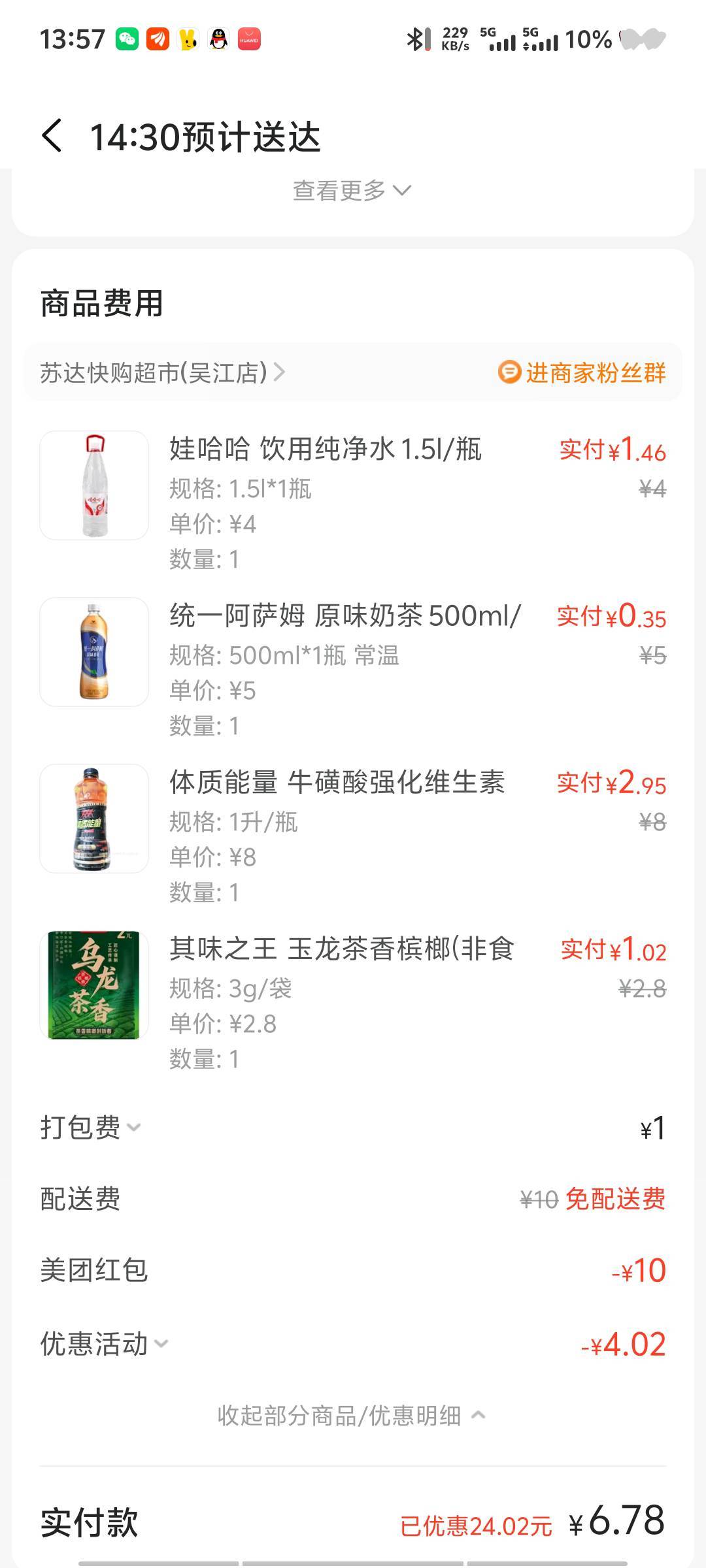 算了换美团10吧 正好配合华为3次美团

56 / 作者:深情挂壁仔1 / 