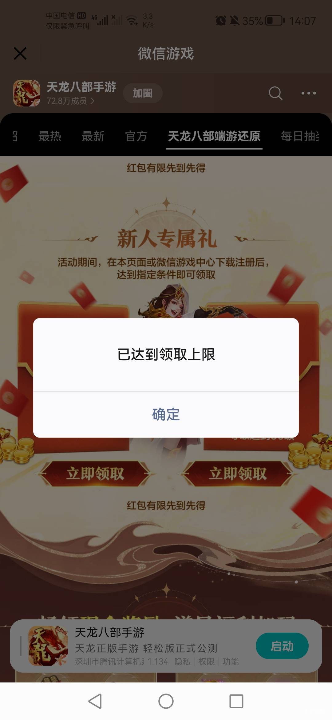 天龙八部新号怎么领取上限，没领过，页面下载安装更新。

20 / 作者:老实人的呢 / 