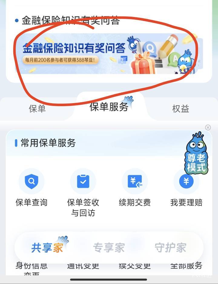 横琴  横琴人寿在线gzh 左下角服务大厅进去 图一横幅三个任务都做一下 然后公众号下面38 / 作者:旧約 / 