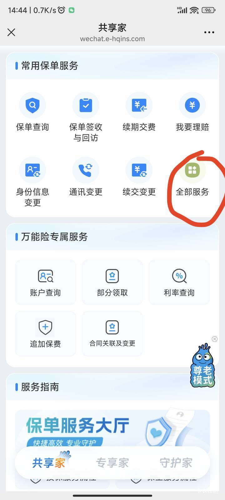 横琴  横琴人寿在线gzh 左下角服务大厅进去 图一横幅三个任务都做一下 然后公众号下面64 / 作者:旧約 / 