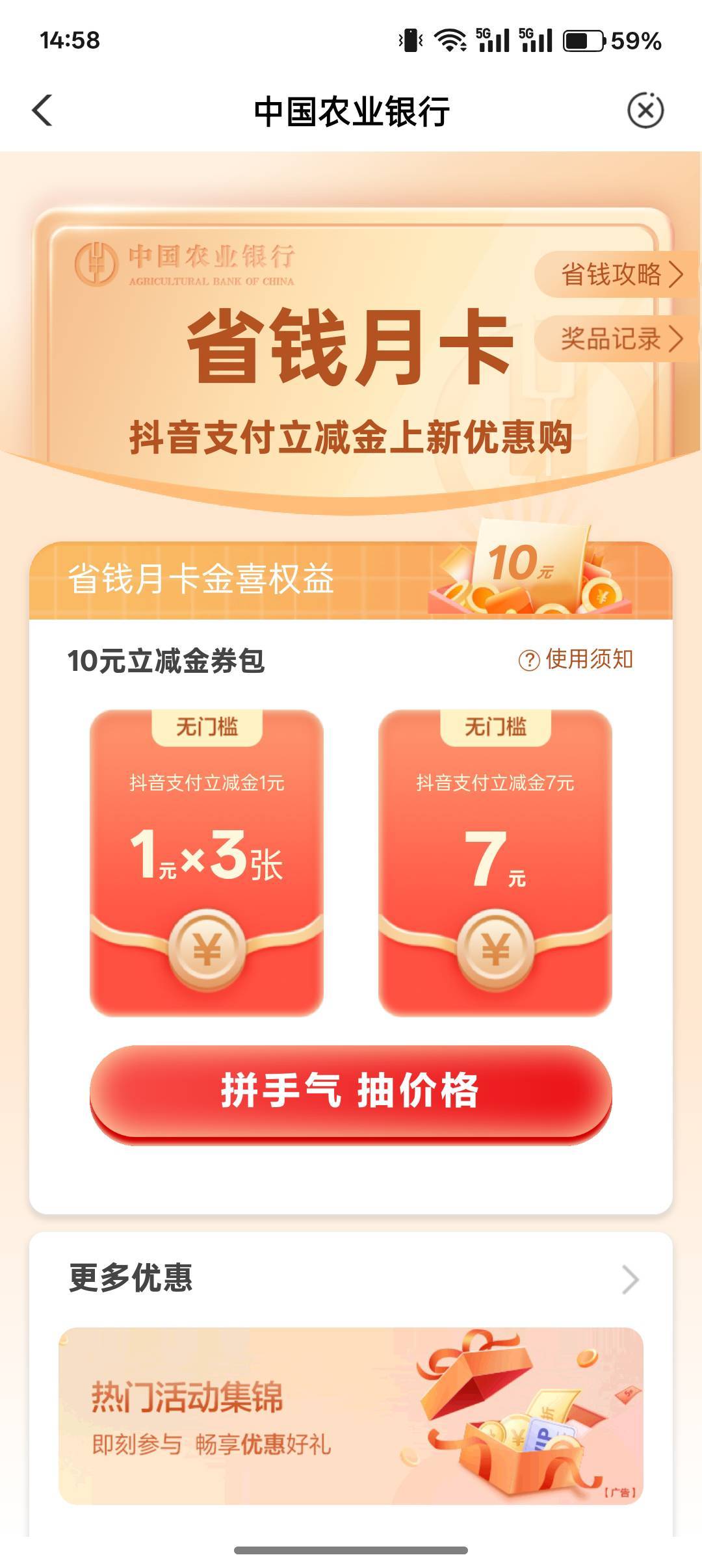 青岛农业银行这么lj么，每个月活动都几块几块的没有超过5以上的毛，扣死了，立减金还5 / 作者:小叔A / 