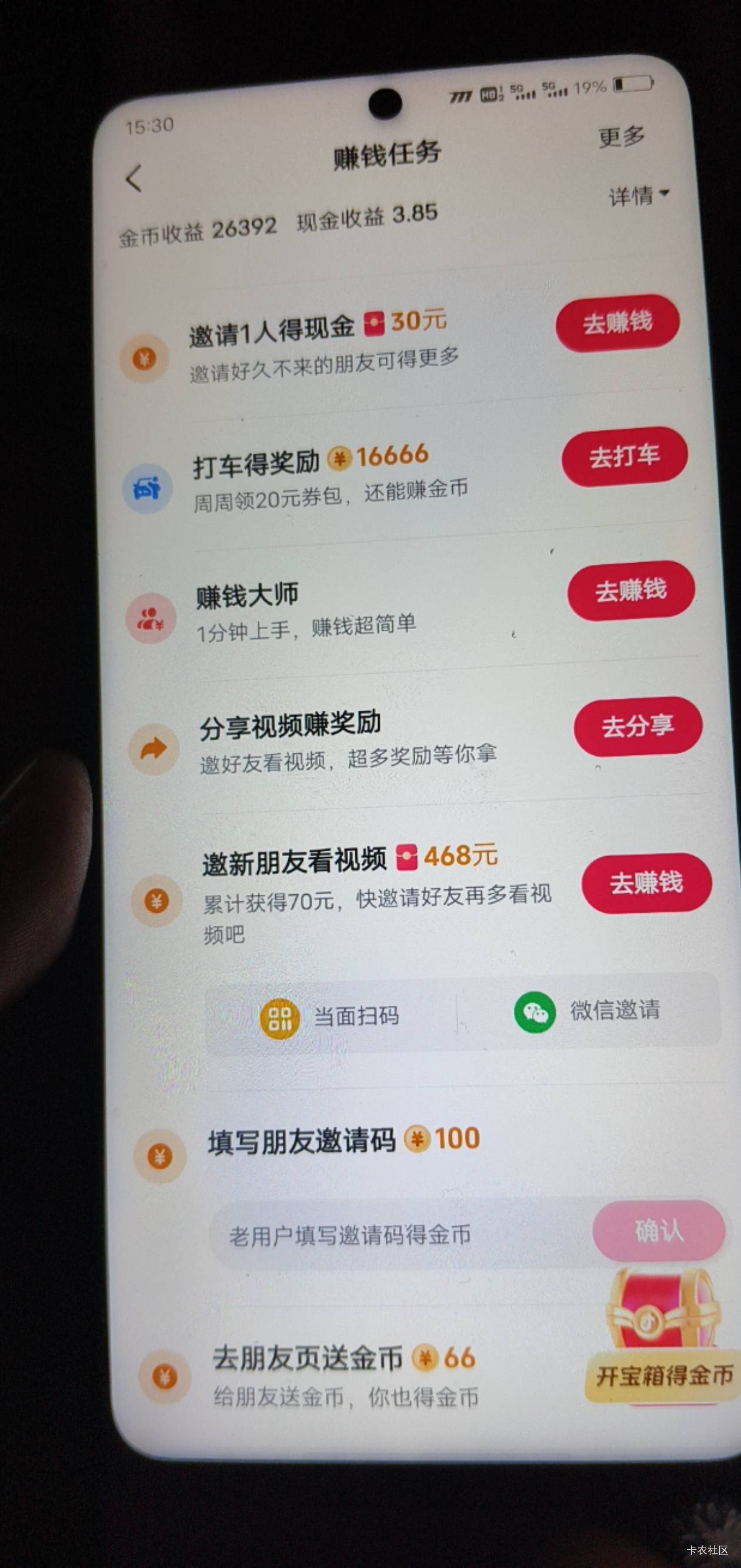 老哥们，快手极速版邀请自己的号给了18元，它这个审核中什么意思啊？是不是要求被邀请46 / 作者:那年风月 / 