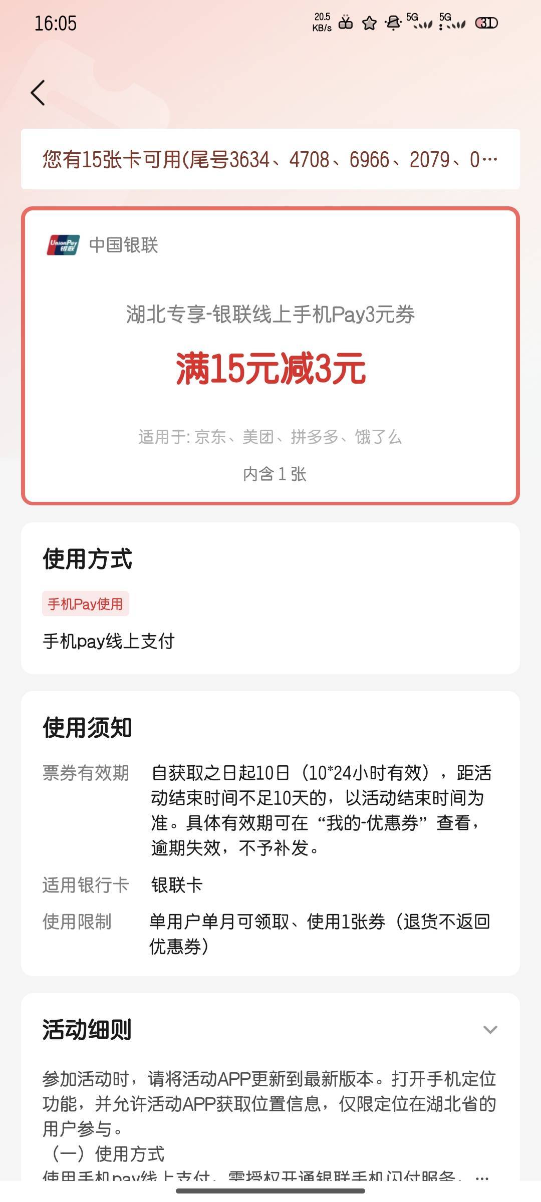 老哥们，这个劵怎么用不了，APP更新到了最新版本，YHK也绑卡，京东，美团，饿了么一个30 / 作者:雪糕雨 / 