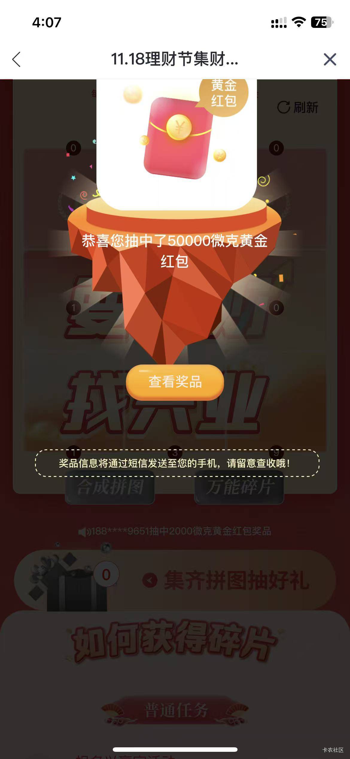 真还有呢，以为黑了，一直没做任务

30 / 作者:钟意ffds / 