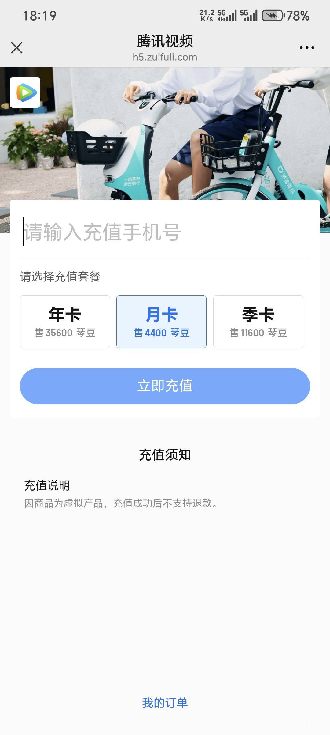 横琴冲腾讯视频多久能到啊，有老哥说一下嘛

83 / 作者:深海°y / 
