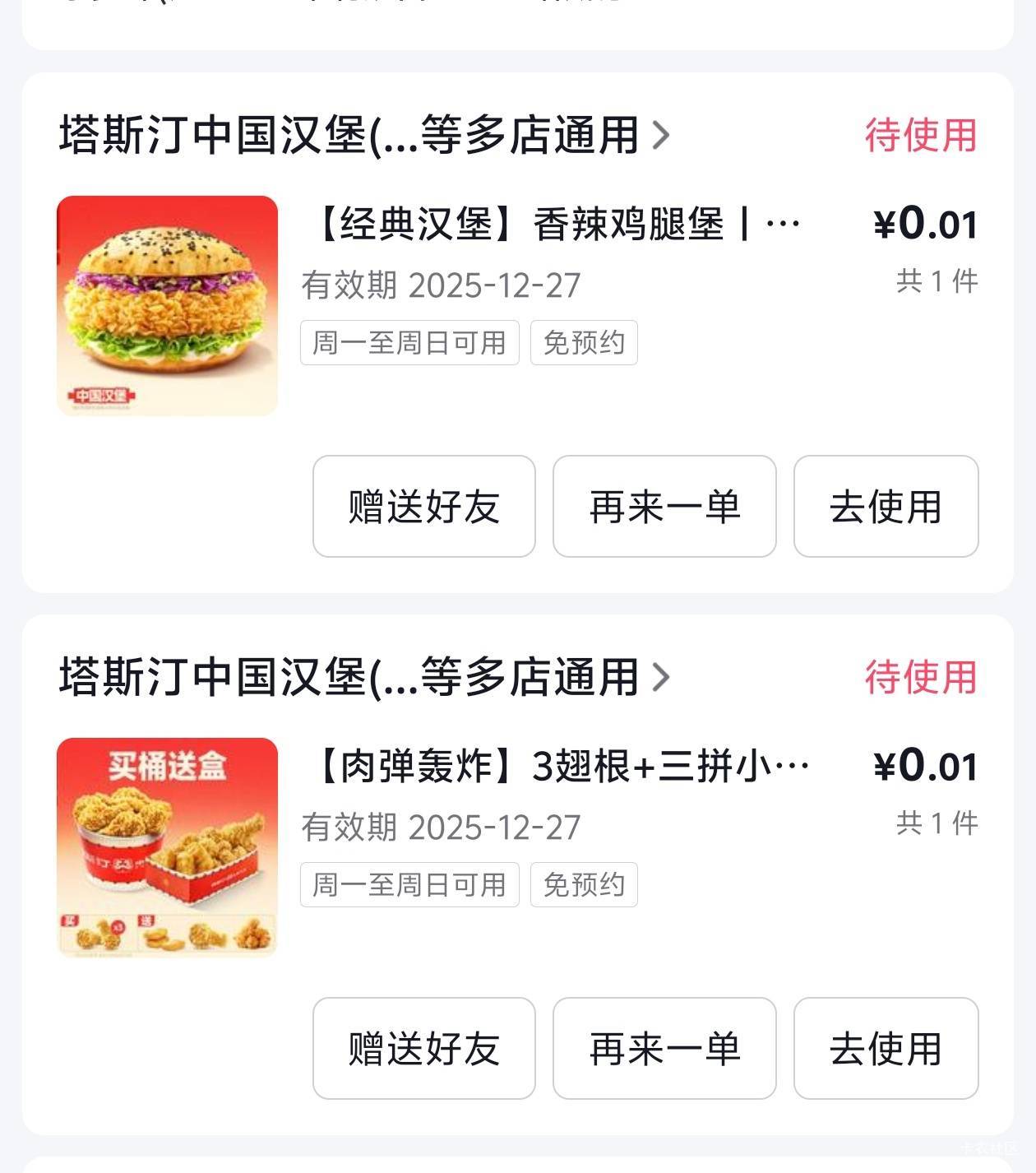 塔斯汀有没有人收的，还有16单吃不动了！

16 / 作者:元小号 / 