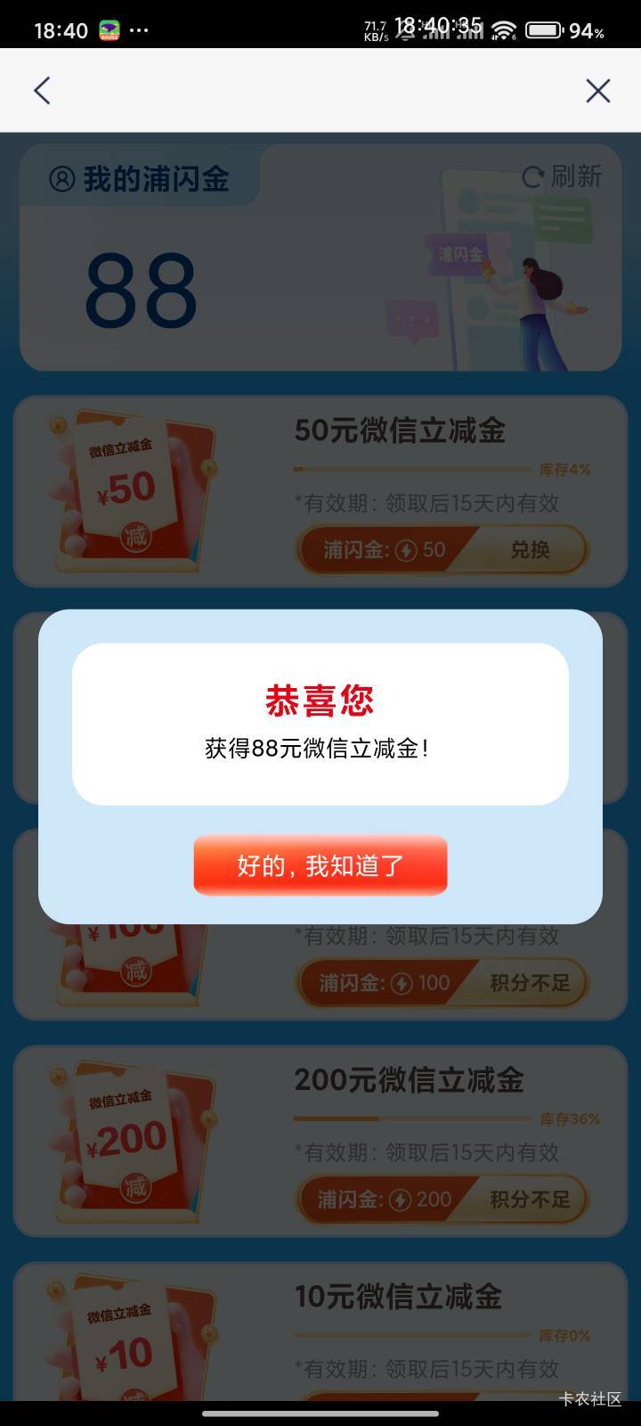 浦发银行浦闪金真出bug了，秒拒给88立减金



5 / 作者:梦屿千寻ོ꧔ꦿ / 