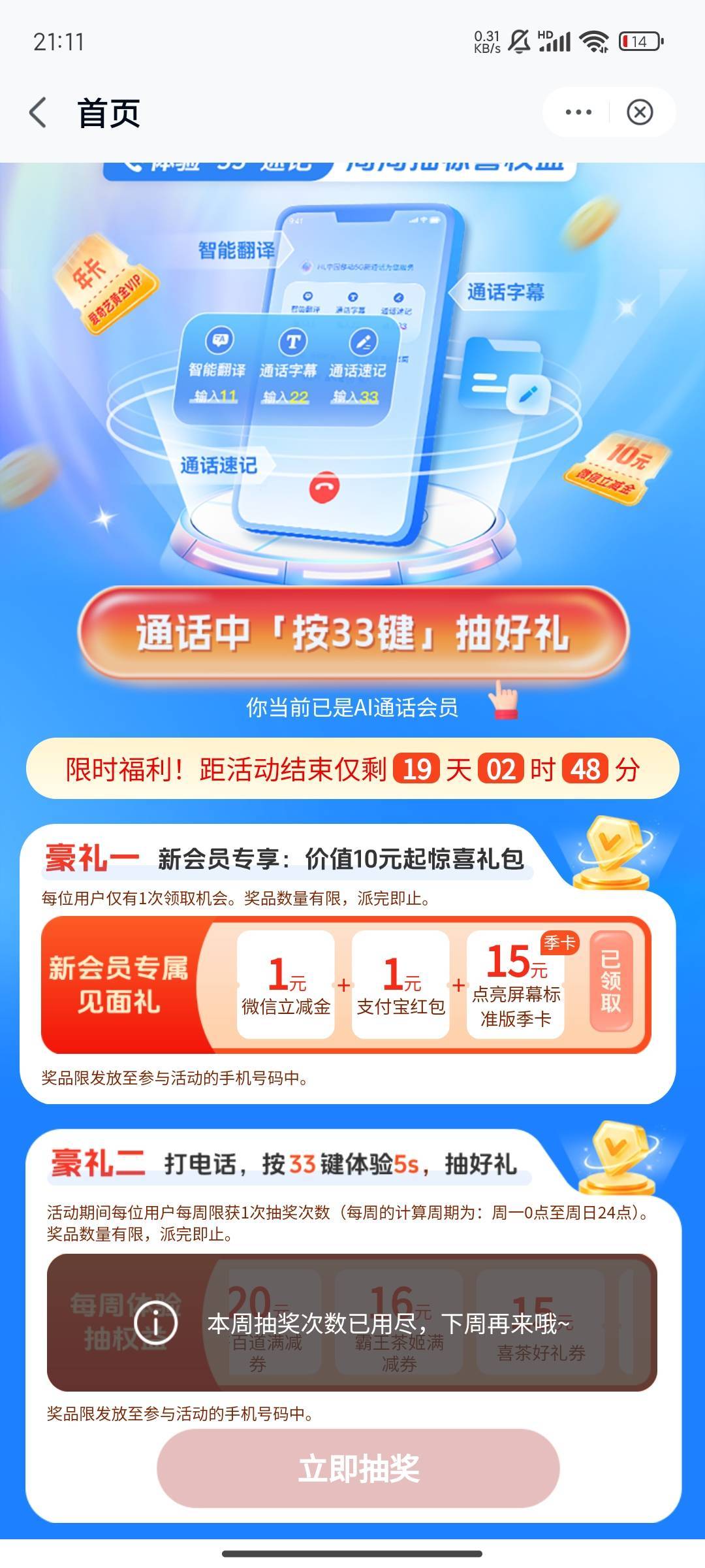 移动云盘这个活动月底再退订  每周可以抽一次


41 / 作者:晚饭没得吃 / 