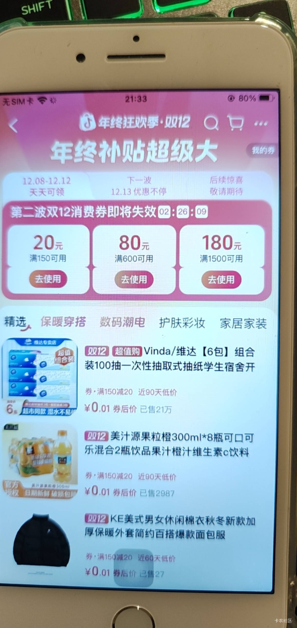 老哥们不去领抖音的双十二券卖嘛，减180的8毛，80的5毛，然后代付，三个号也有40润了48 / 作者:斗鱼久别离 / 