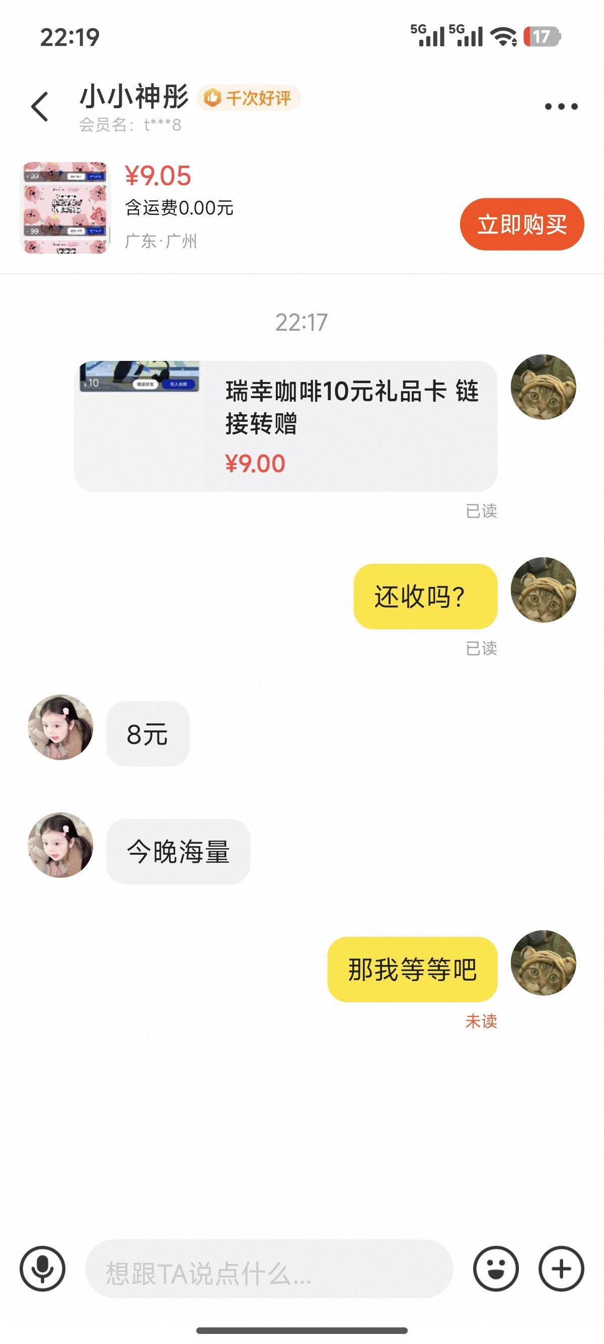 瑞幸老哥们   不要砸价让二道贩子赚钱啊   8块也出 不能有原则9块出吗？

37 / 作者:寂静下的荒芜 / 