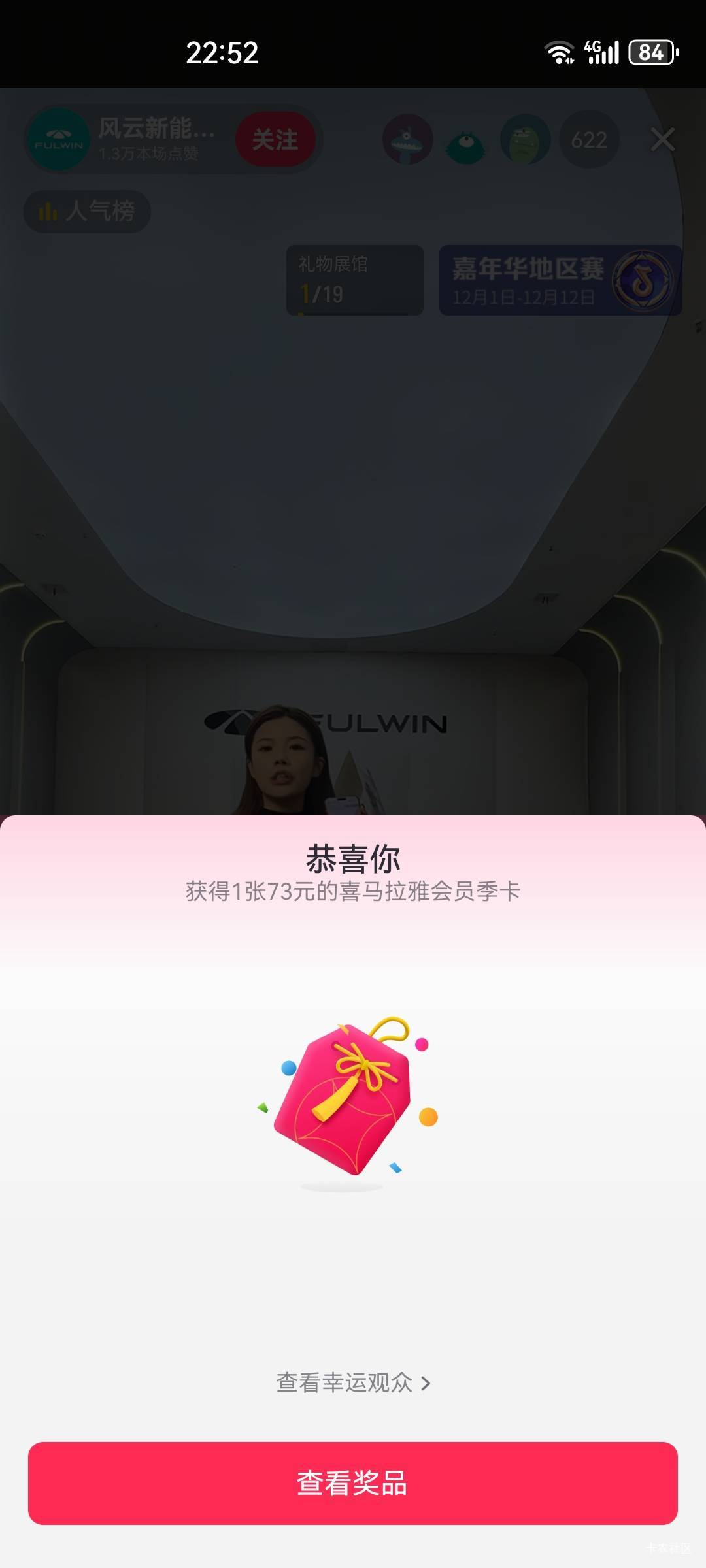 给大家分享个毛，奇瑞风云直播间抽福袋喜马拉雅季卡，我已经中了两次了，苹果手机发不90 / 作者:杨大哥ss / 