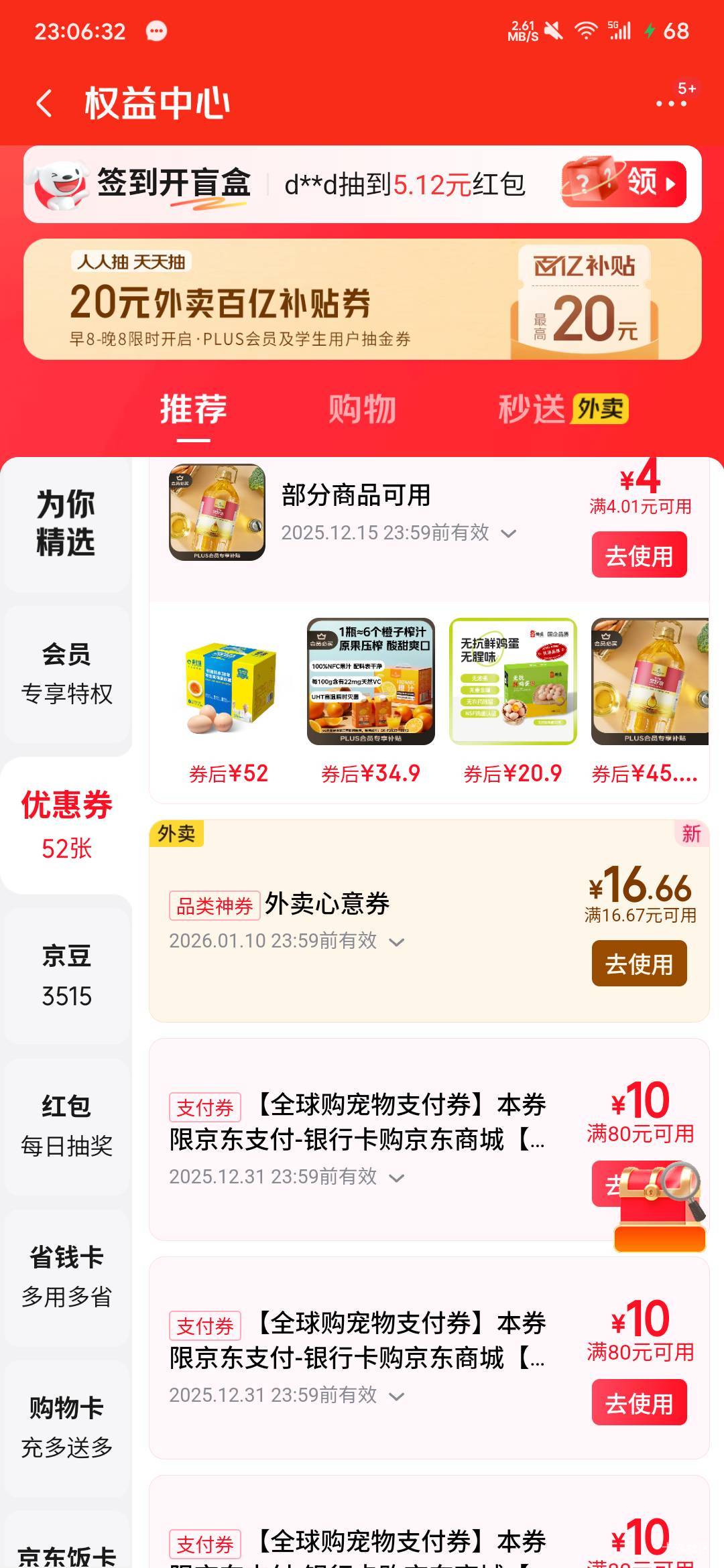 京东bug回收了送了一张券，没找过客服

16 / 作者:华为不卡 / 