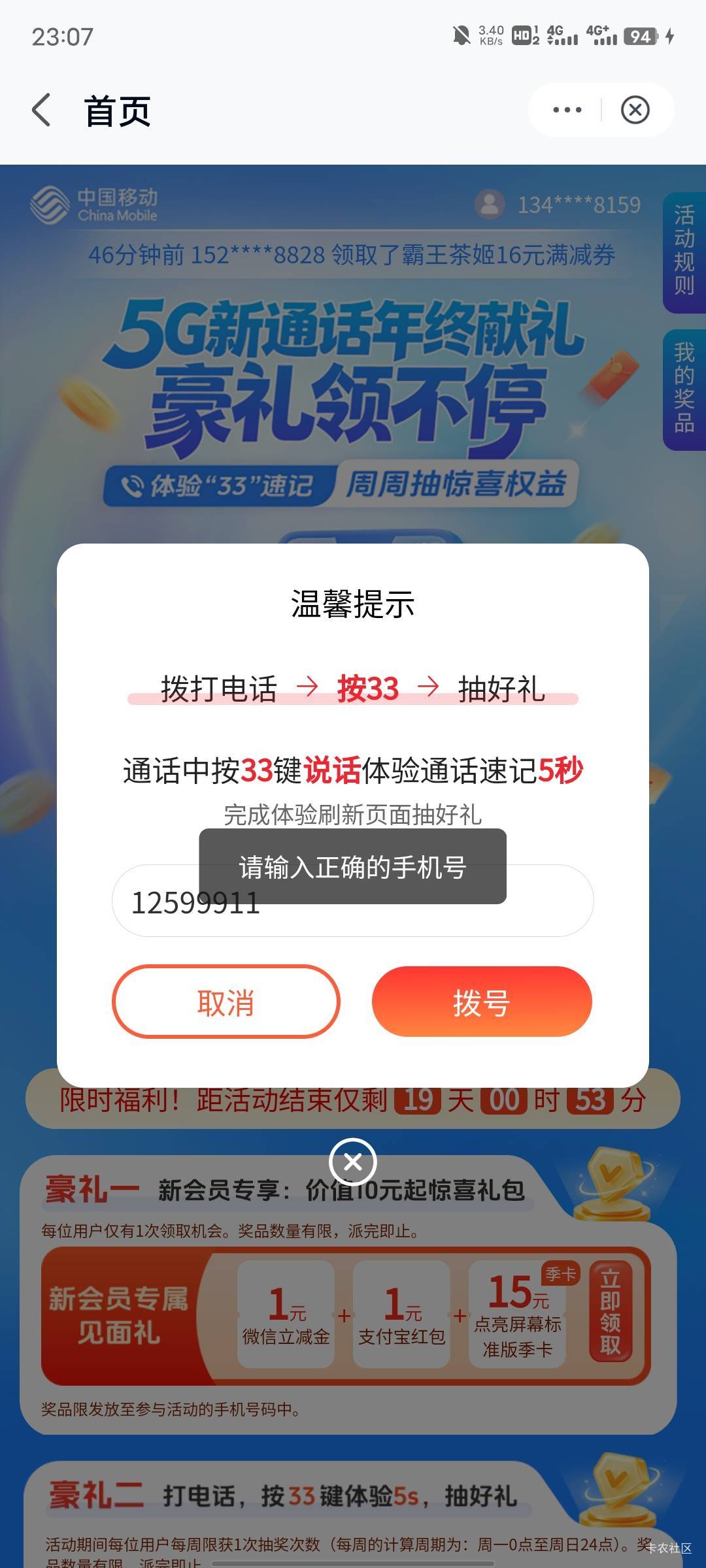 移动怎么拨不了号？

8 / 作者:每天被帅醒 / 