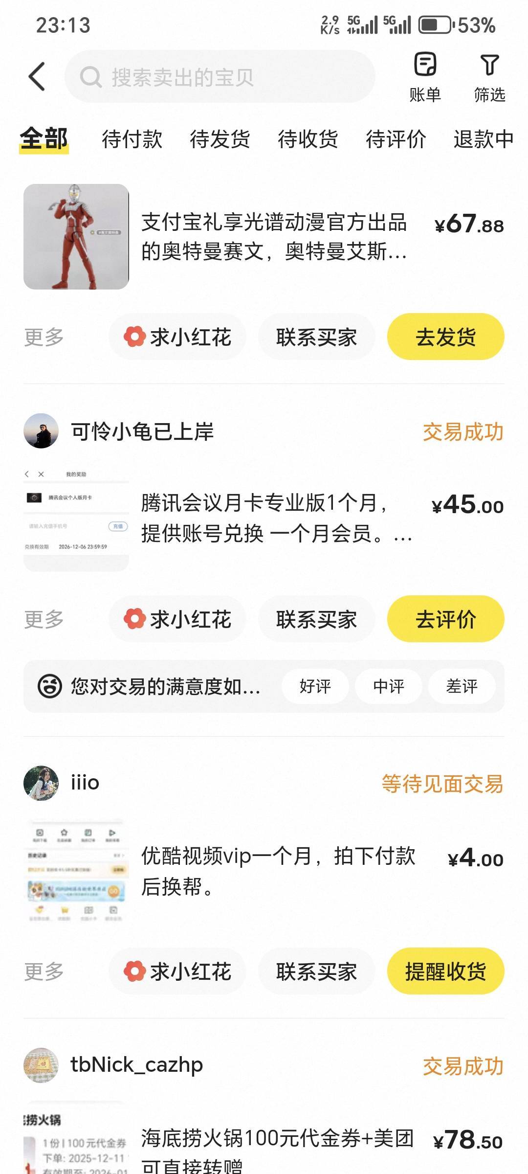 52出的是不是低了，还没发货想退了，重新出了

25 / 作者:深海°y / 
